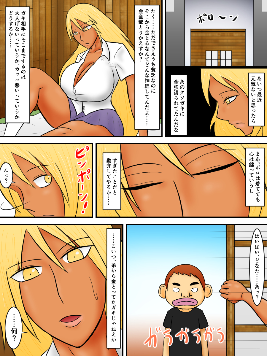 Oneesan ga Odosarete Kusogaki ni Okasareru Hanashi page 4 full