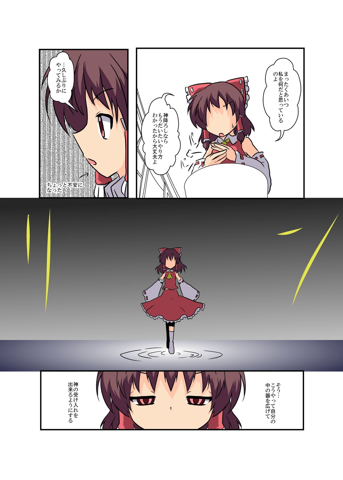 Touhou TS Monogatari ~Reimu Hen~ page 6 full