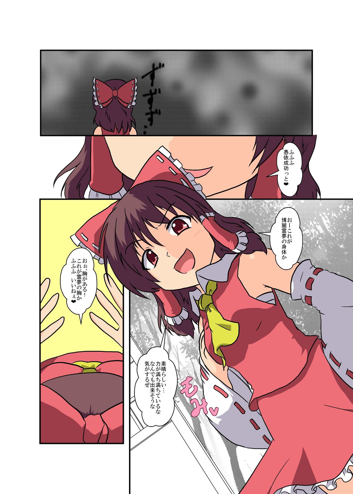 Touhou TS Monogatari ~Reimu Hen~ page 8 full
