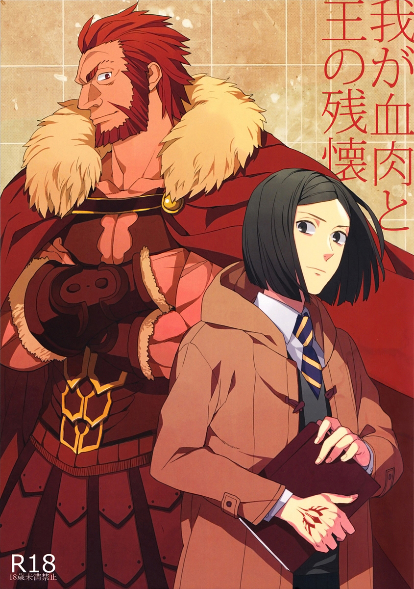 Waga Ketsuniku to Ou no Zankai page 1 full