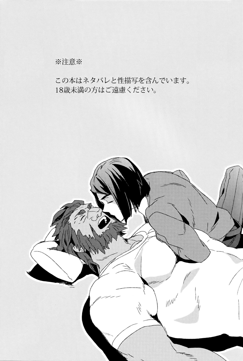 Waga Ketsuniku to Ou no Zankai page 2 full