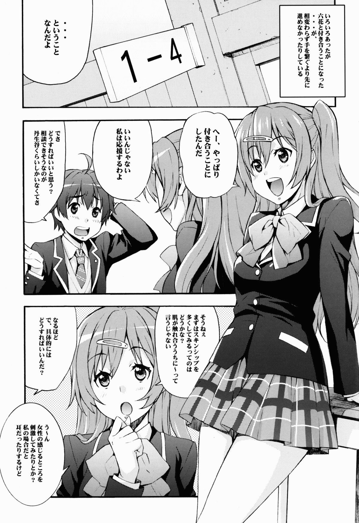 Rikka no Chitsunai de Anata no Seieki wo Joukashite Ageru @ Mori Summer page 5 full