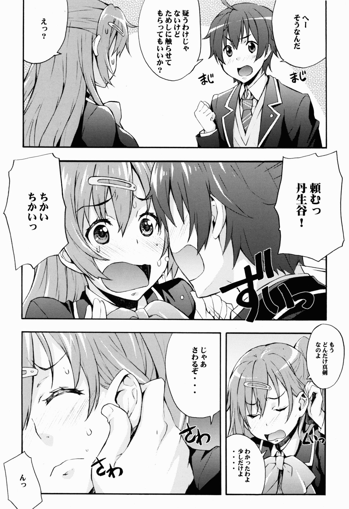Rikka no Chitsunai de Anata no Seieki wo Joukashite Ageru @ Mori Summer page 6 full