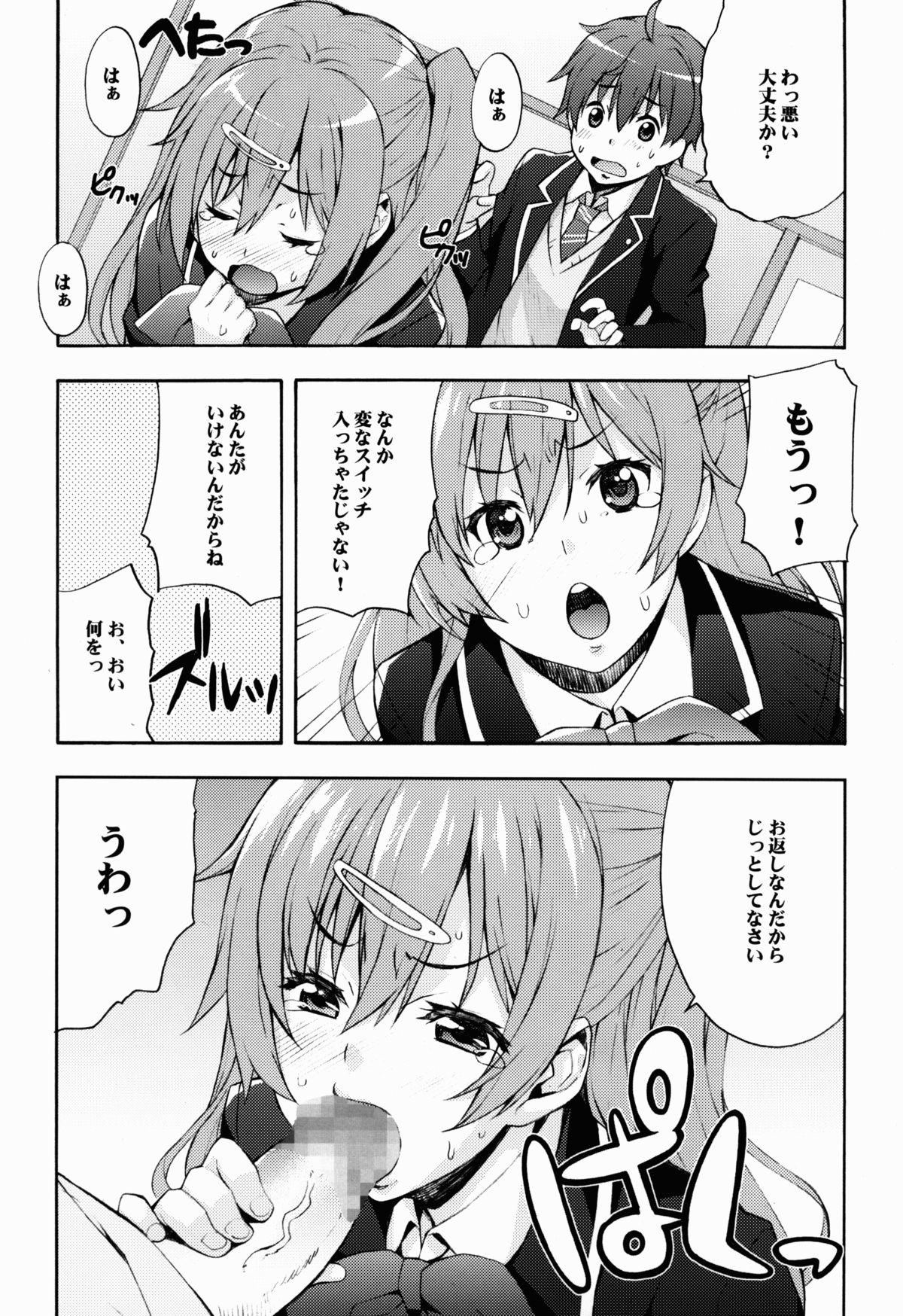 Rikka no Chitsunai de Anata no Seieki wo Joukashite Ageru @ Mori Summer page 8 full