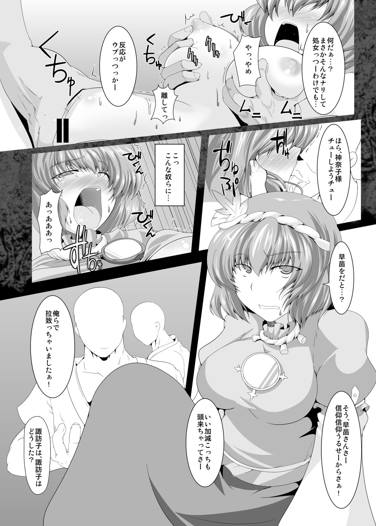 Kana Suwa Ryoujokuki page 5 full