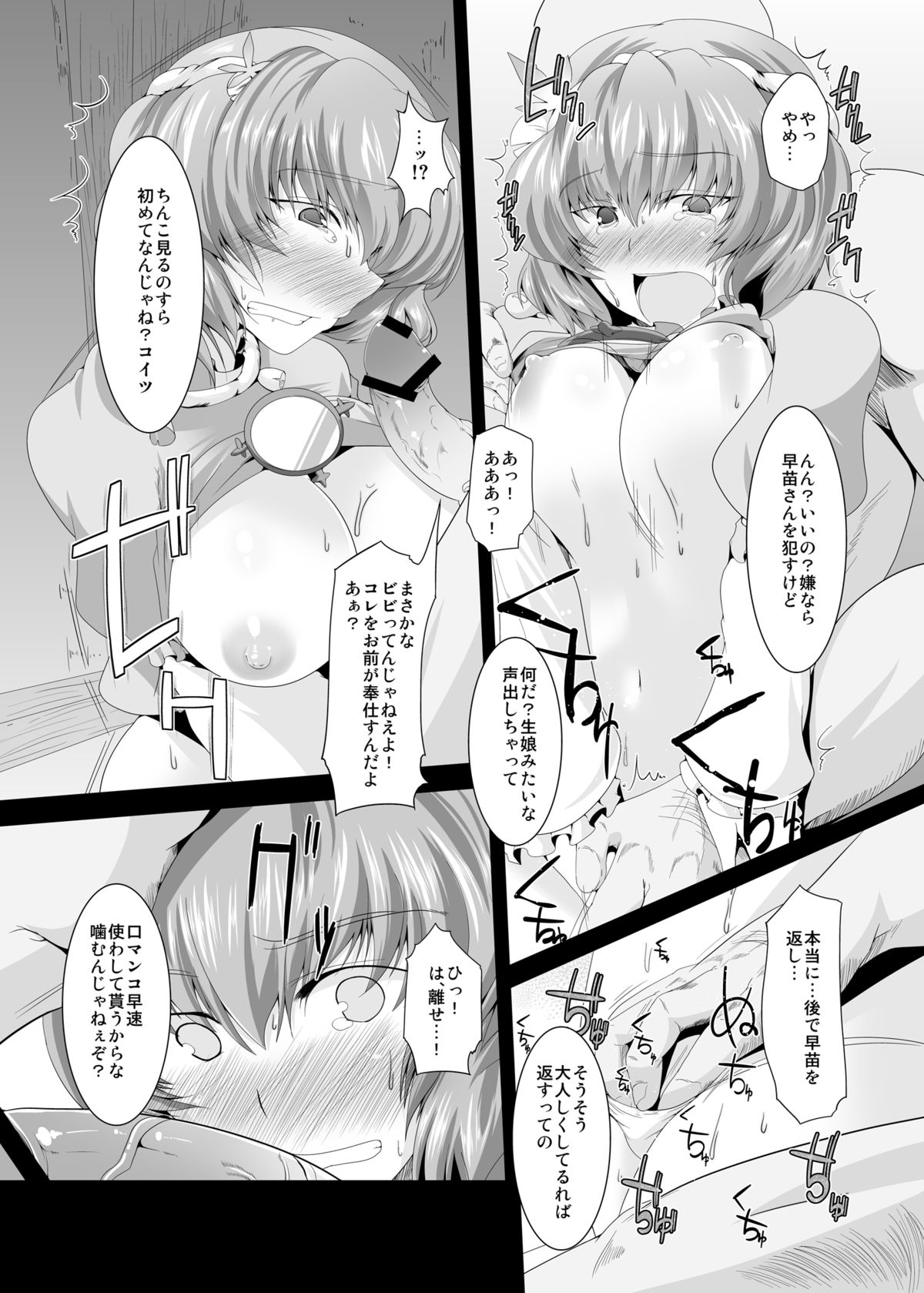 Kana Suwa Ryoujokuki page 7 full