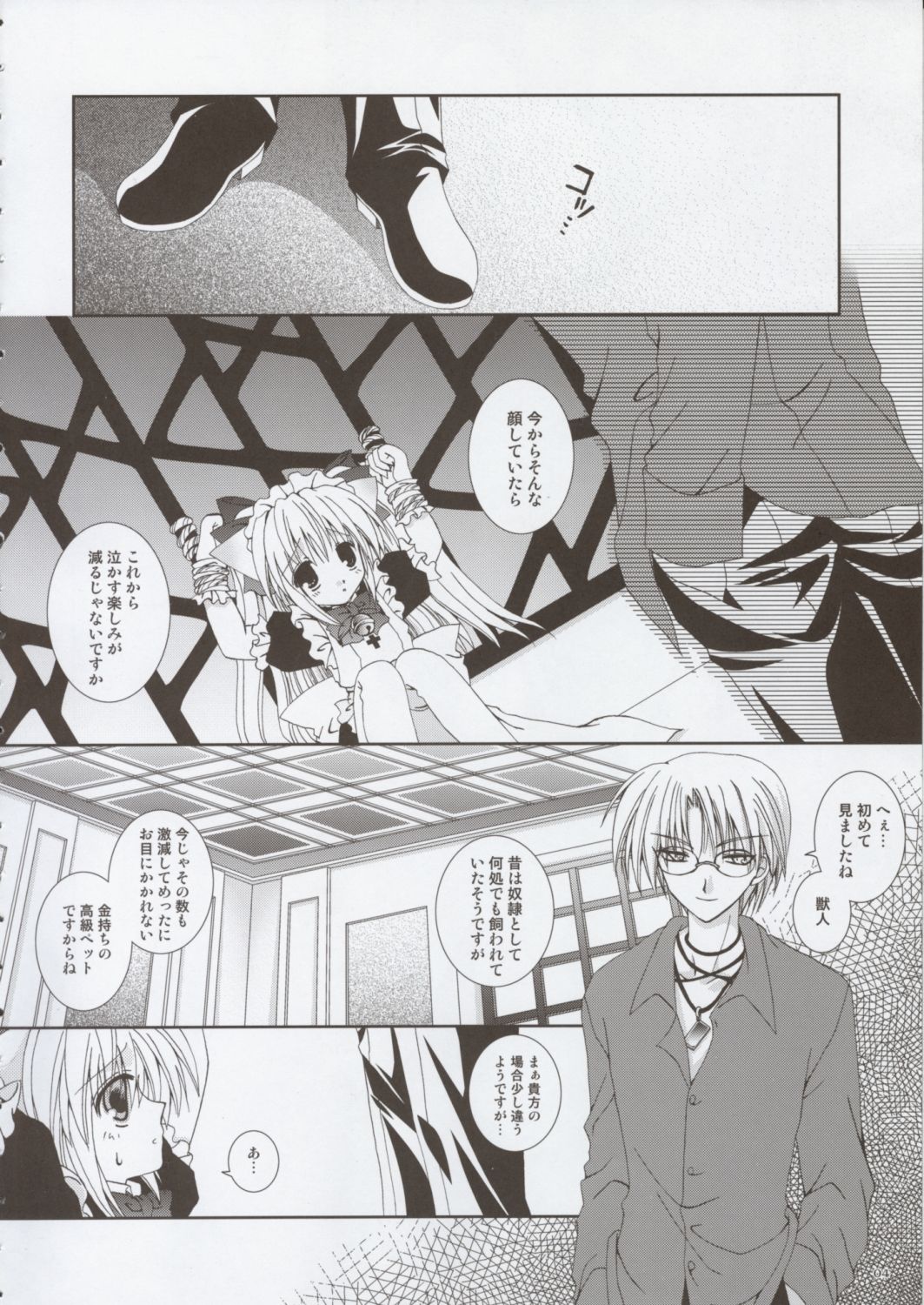 Koneko Idiri page 3 full