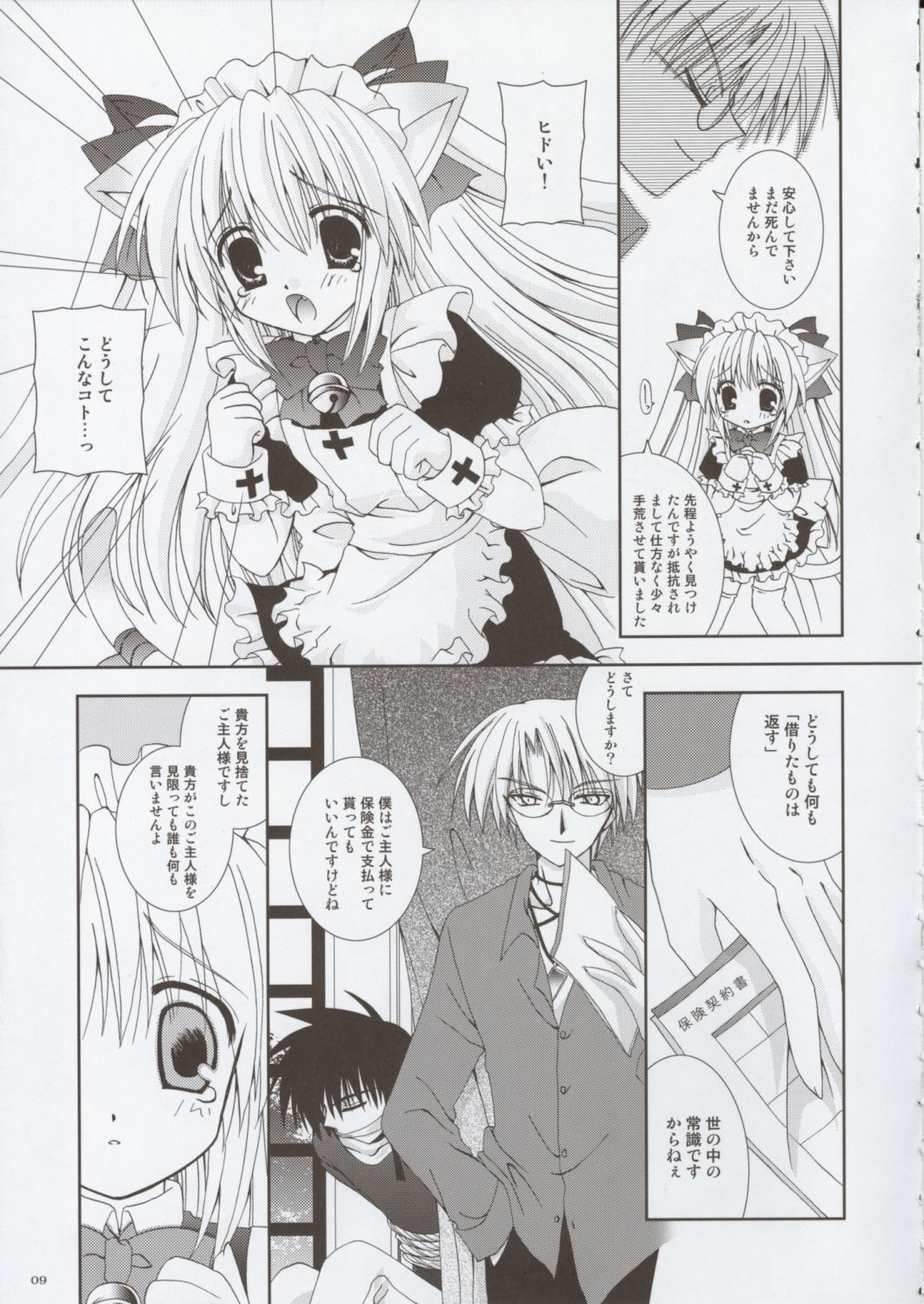 Koneko Idiri page 8 full