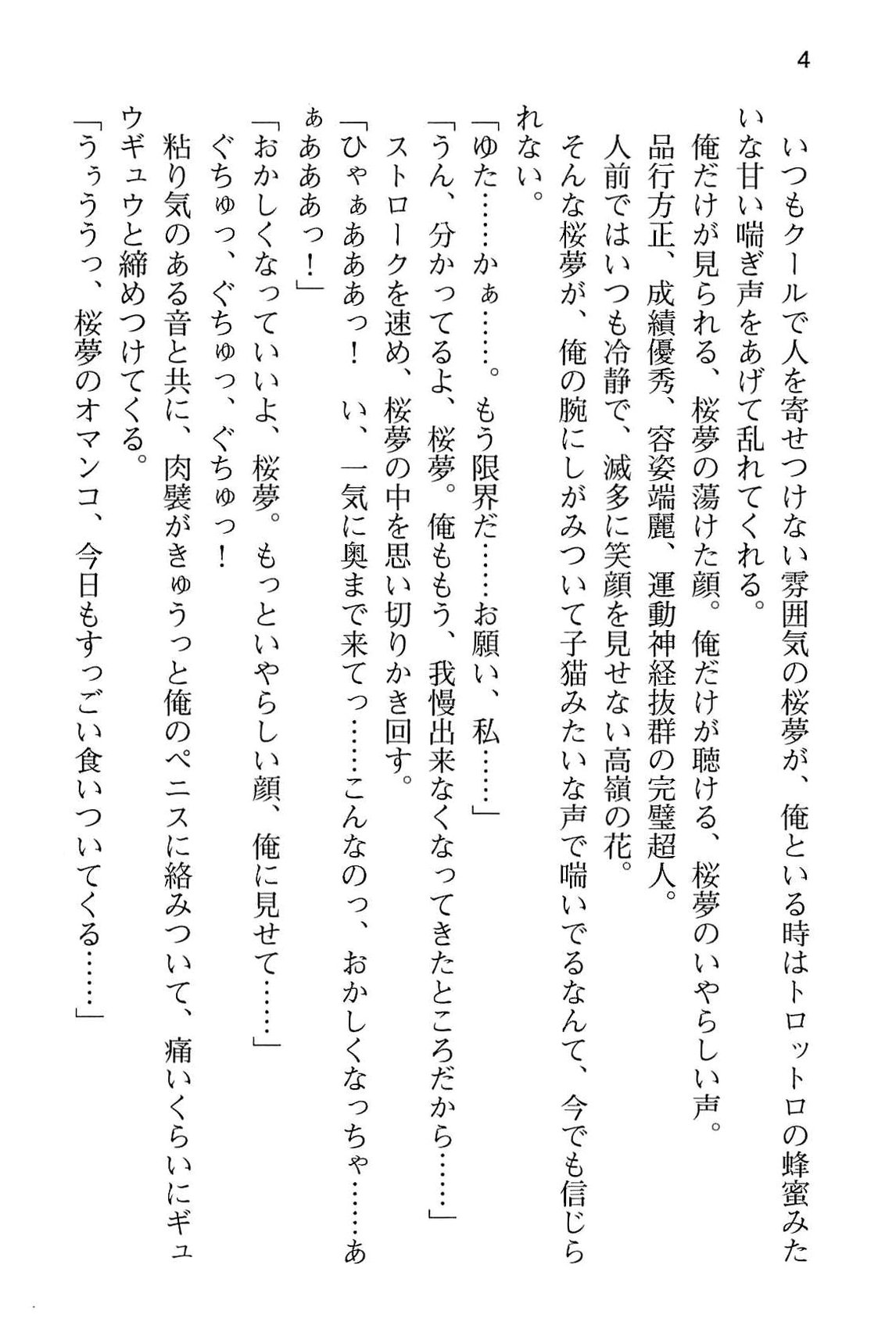 Erodou! ～Kaichou to Ore to Senpai no, Doujin & Cosplay Seikatsu!～ page 10 full