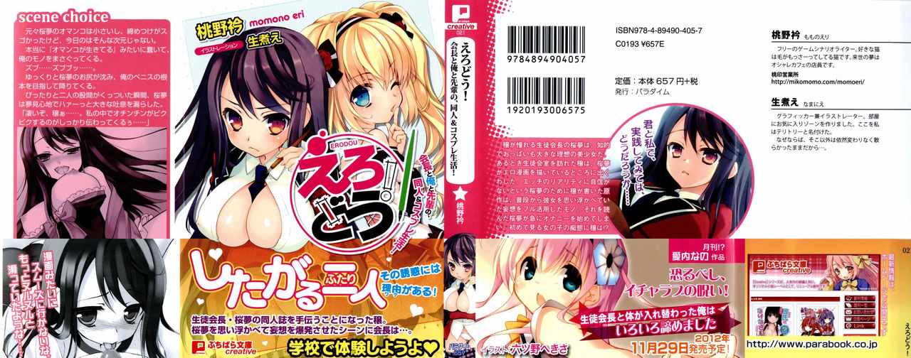 Erodou! ～Kaichou to Ore to Senpai no, Doujin & Cosplay Seikatsu!～ page 2 full