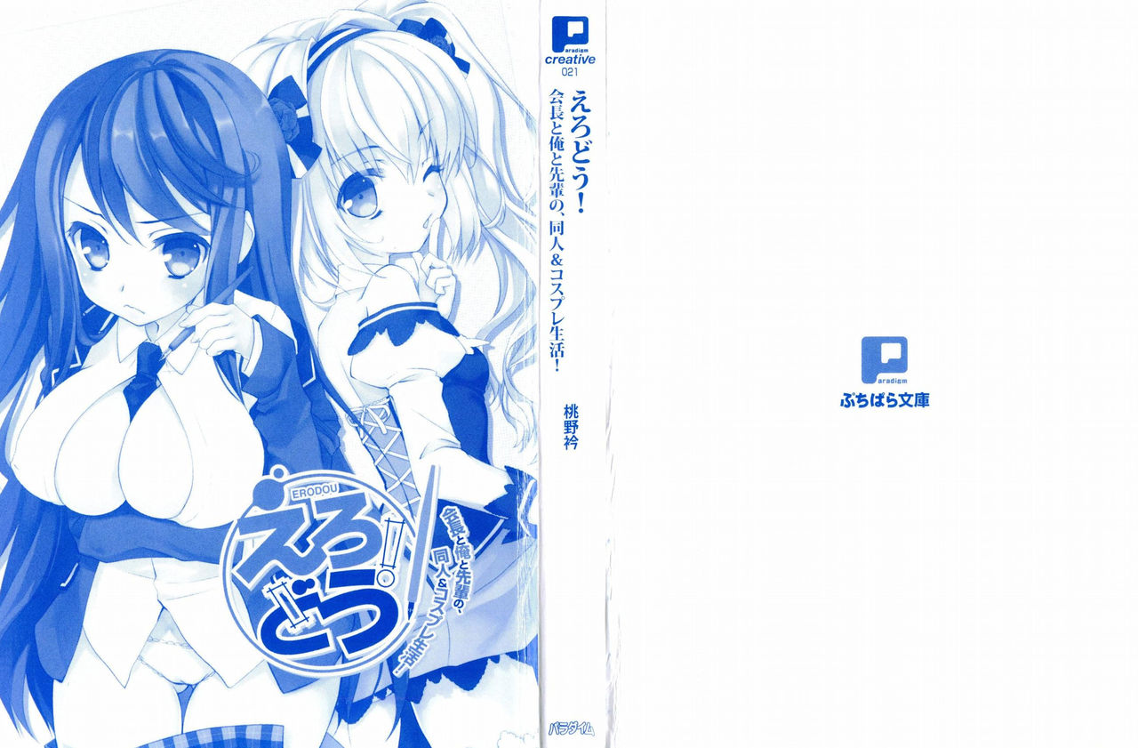 Erodou! ～Kaichou to Ore to Senpai no, Doujin & Cosplay Seikatsu!～ page 3 full