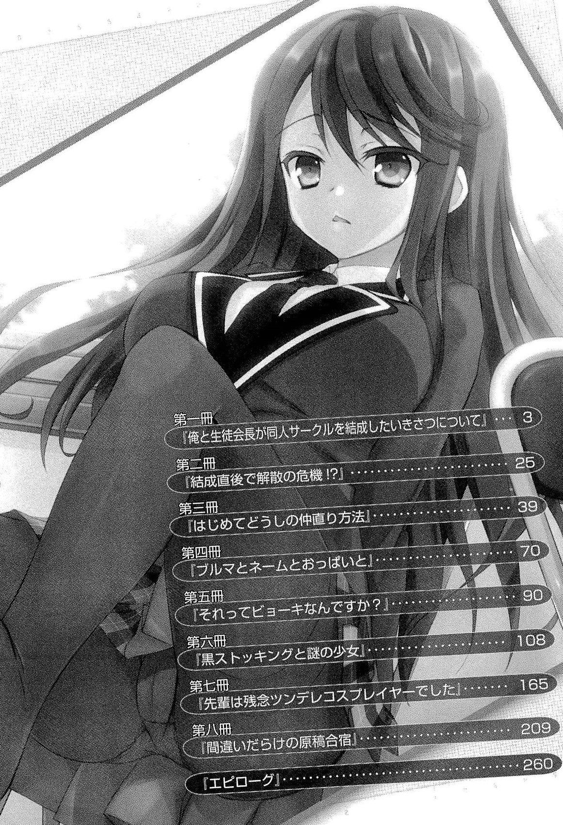 Erodou! ～Kaichou to Ore to Senpai no, Doujin & Cosplay Seikatsu!～ page 8 full