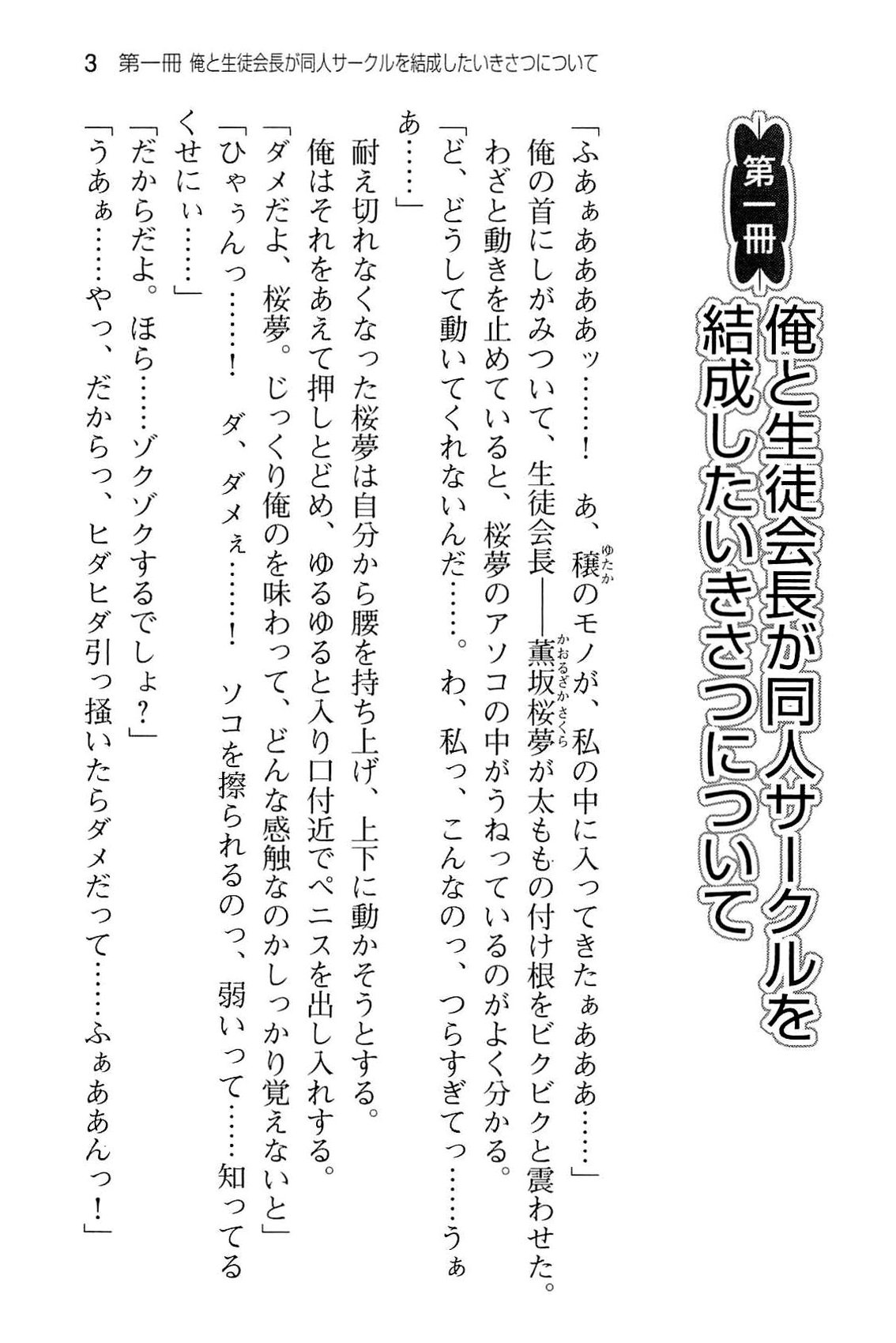 Erodou! ～Kaichou to Ore to Senpai no, Doujin & Cosplay Seikatsu!～ page 9 full