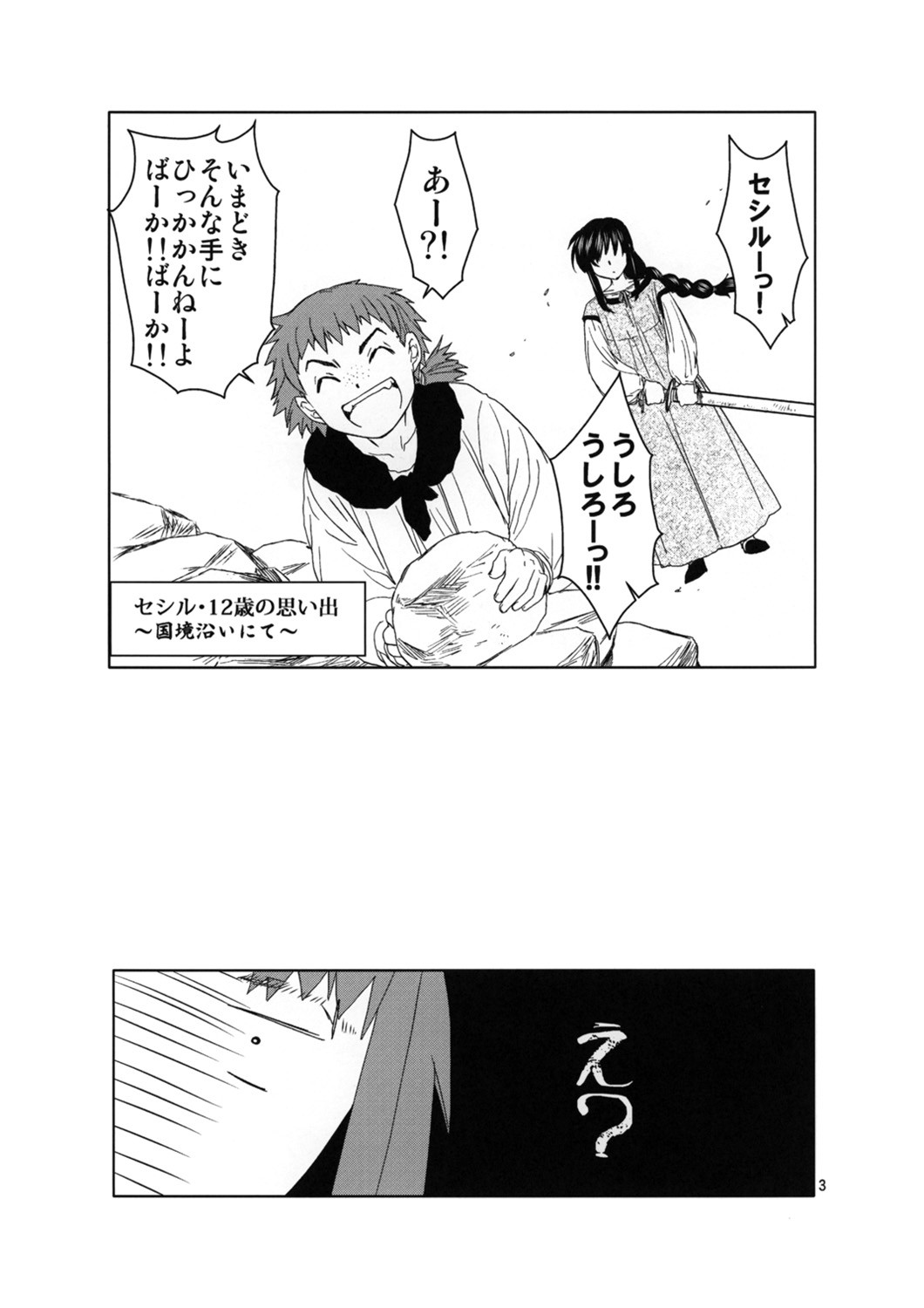 Dotanba Setogiwa Gakeppuchi 25 page 3 full