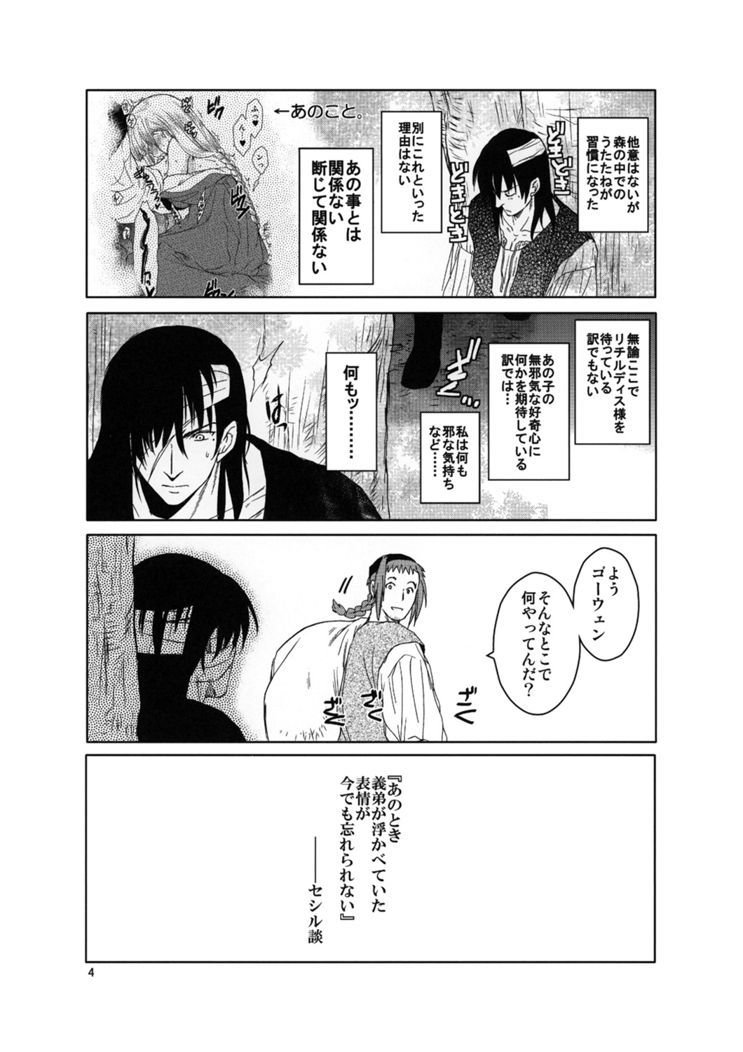 Dotanba Setogiwa Gakeppuchi 25 page 4 full