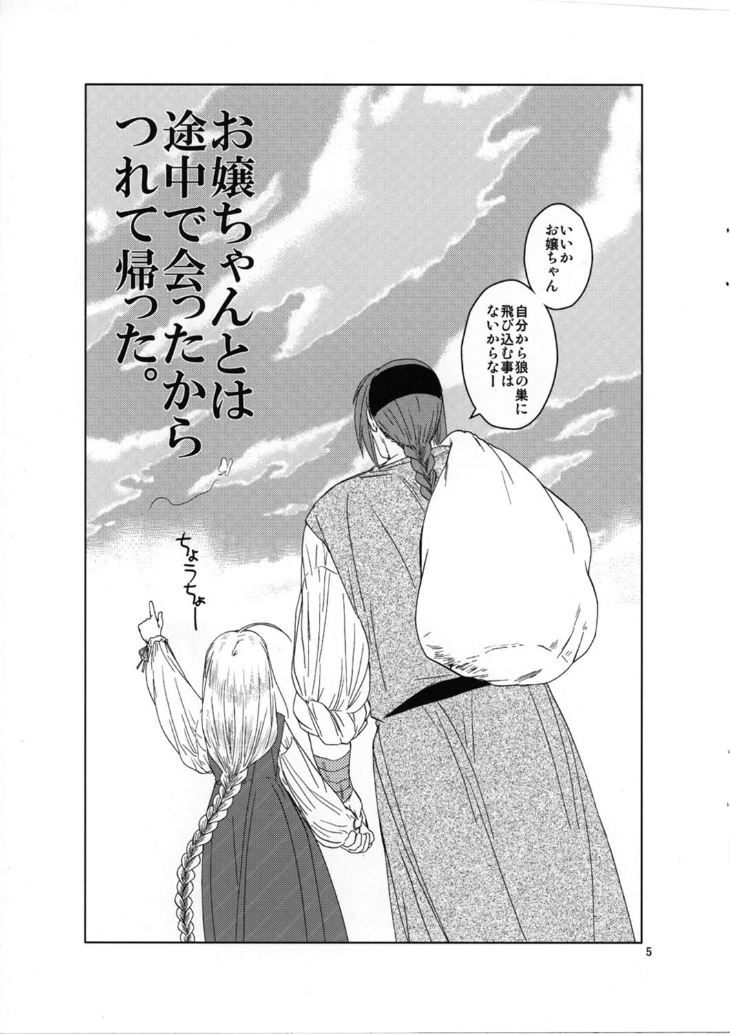 Dotanba Setogiwa Gakeppuchi 25 page 5 full
