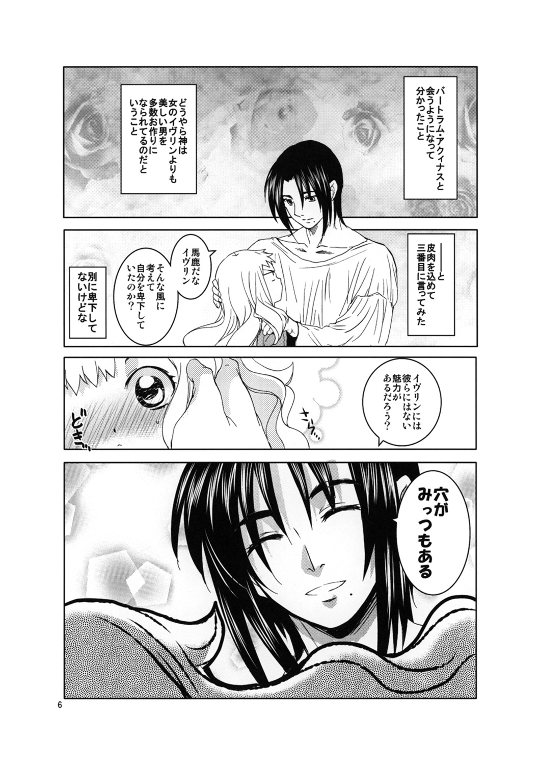 Dotanba Setogiwa Gakeppuchi 25 page 6 full