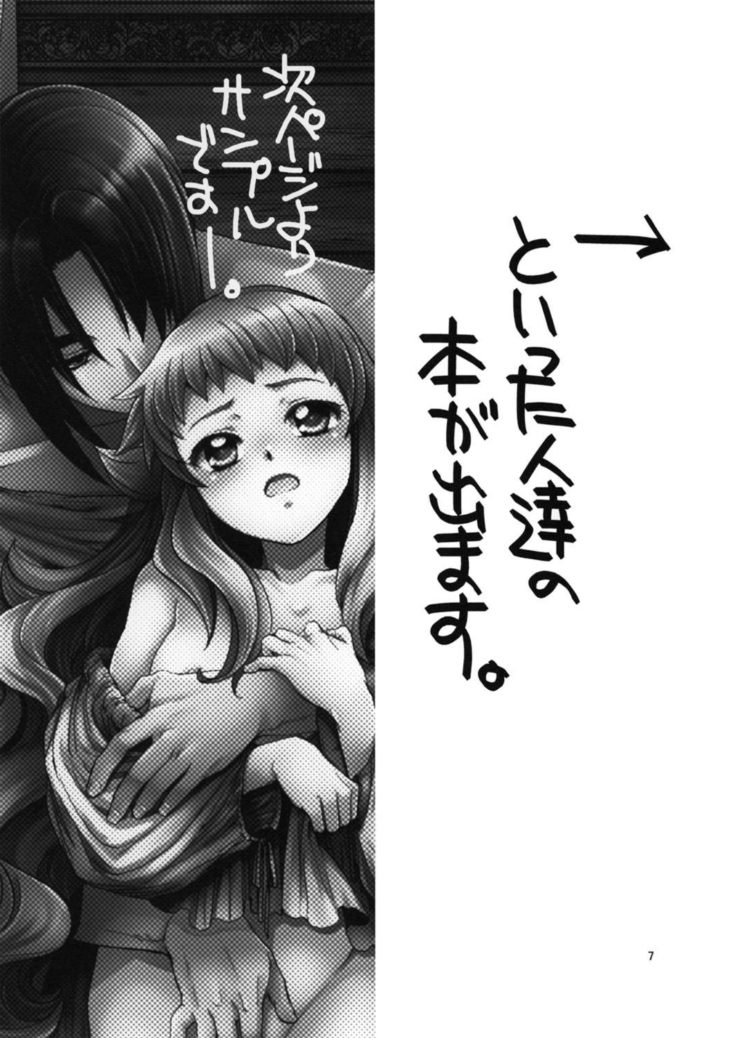 Dotanba Setogiwa Gakeppuchi 25 page 7 full