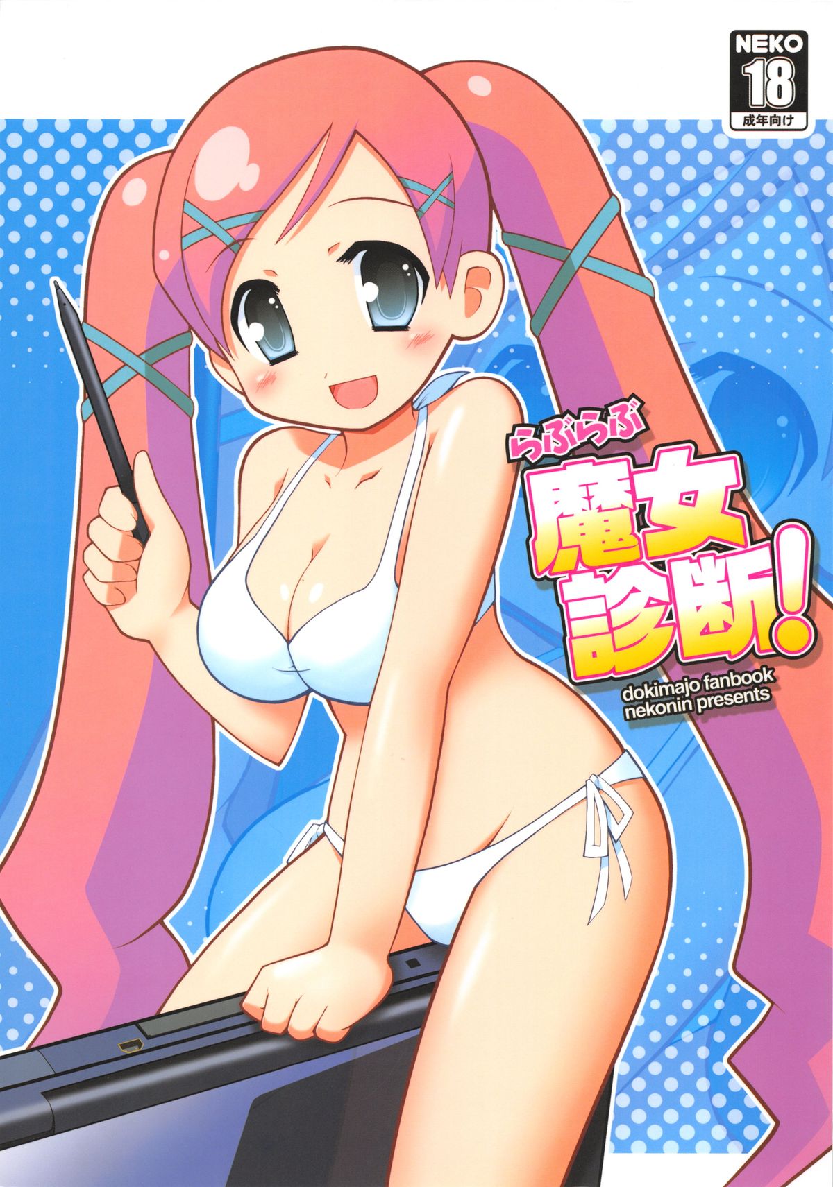 Love Love Majo Shindan! page 1 full