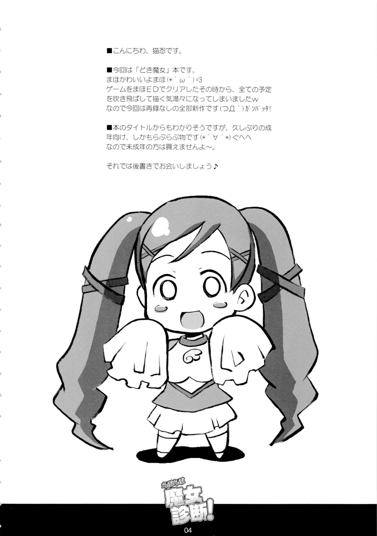 Love Love Majo Shindan! page 3 full