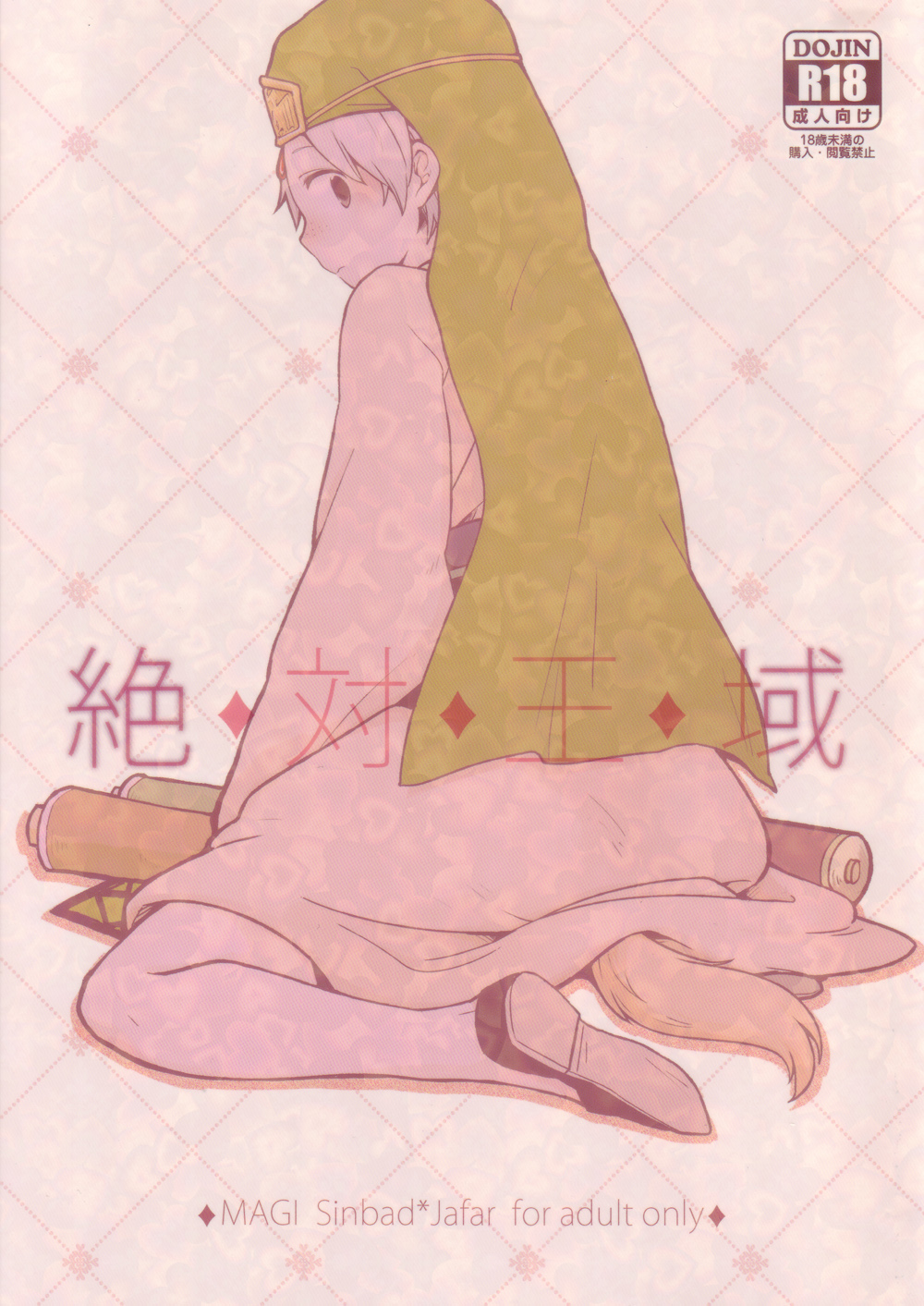 Zettai Ouiki page 1 full