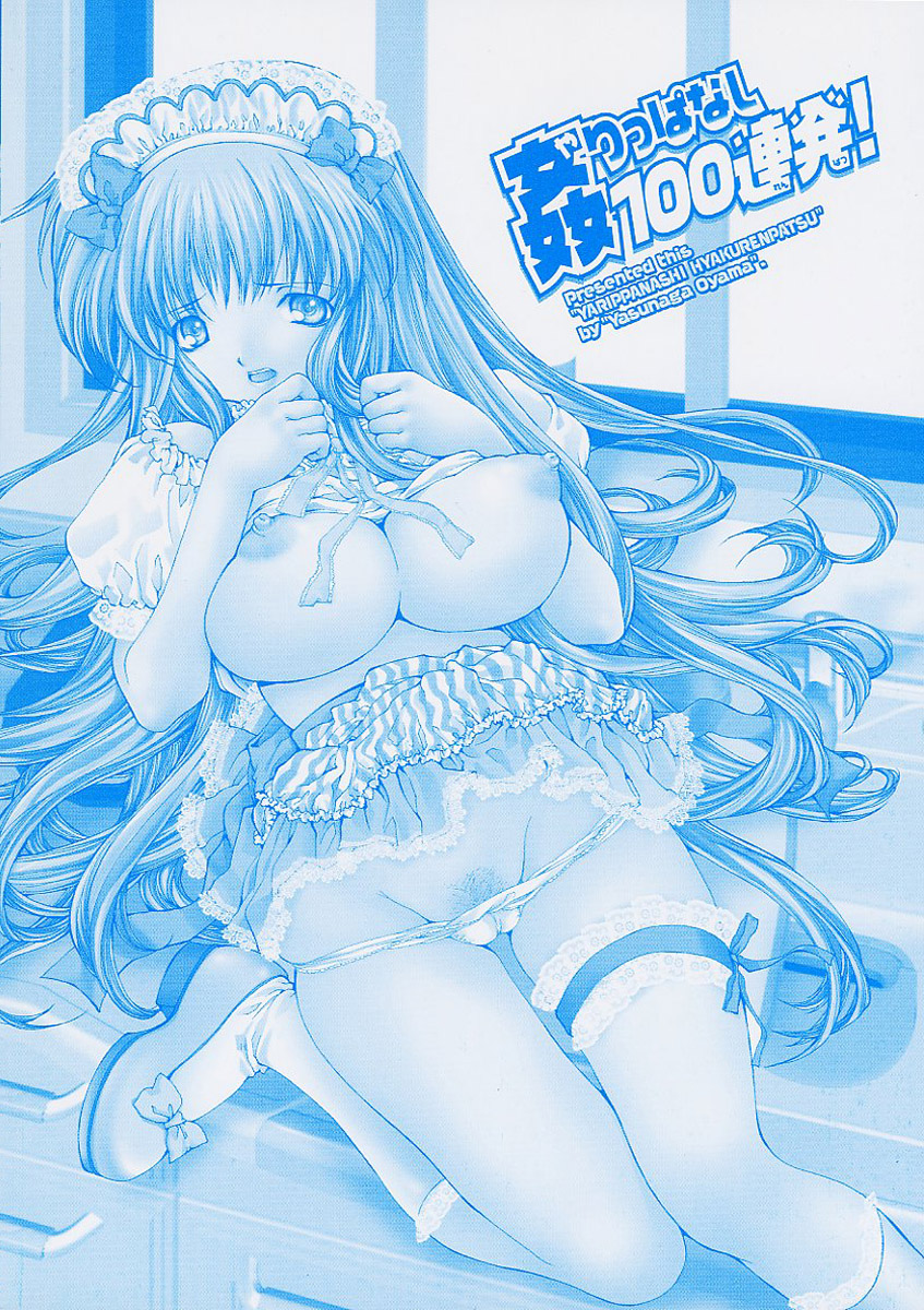 Yarippanashi 100 Renpatsu! page 6 full