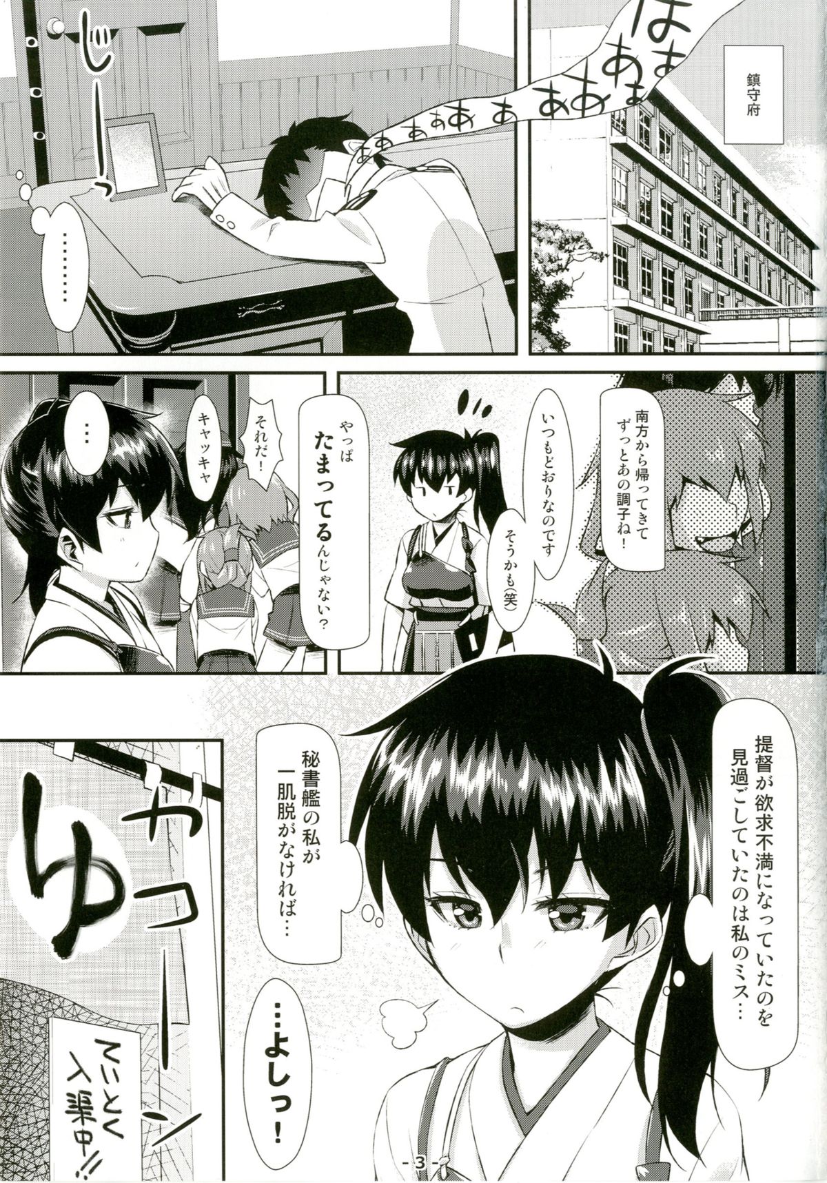 Kaga Soap page 3 full