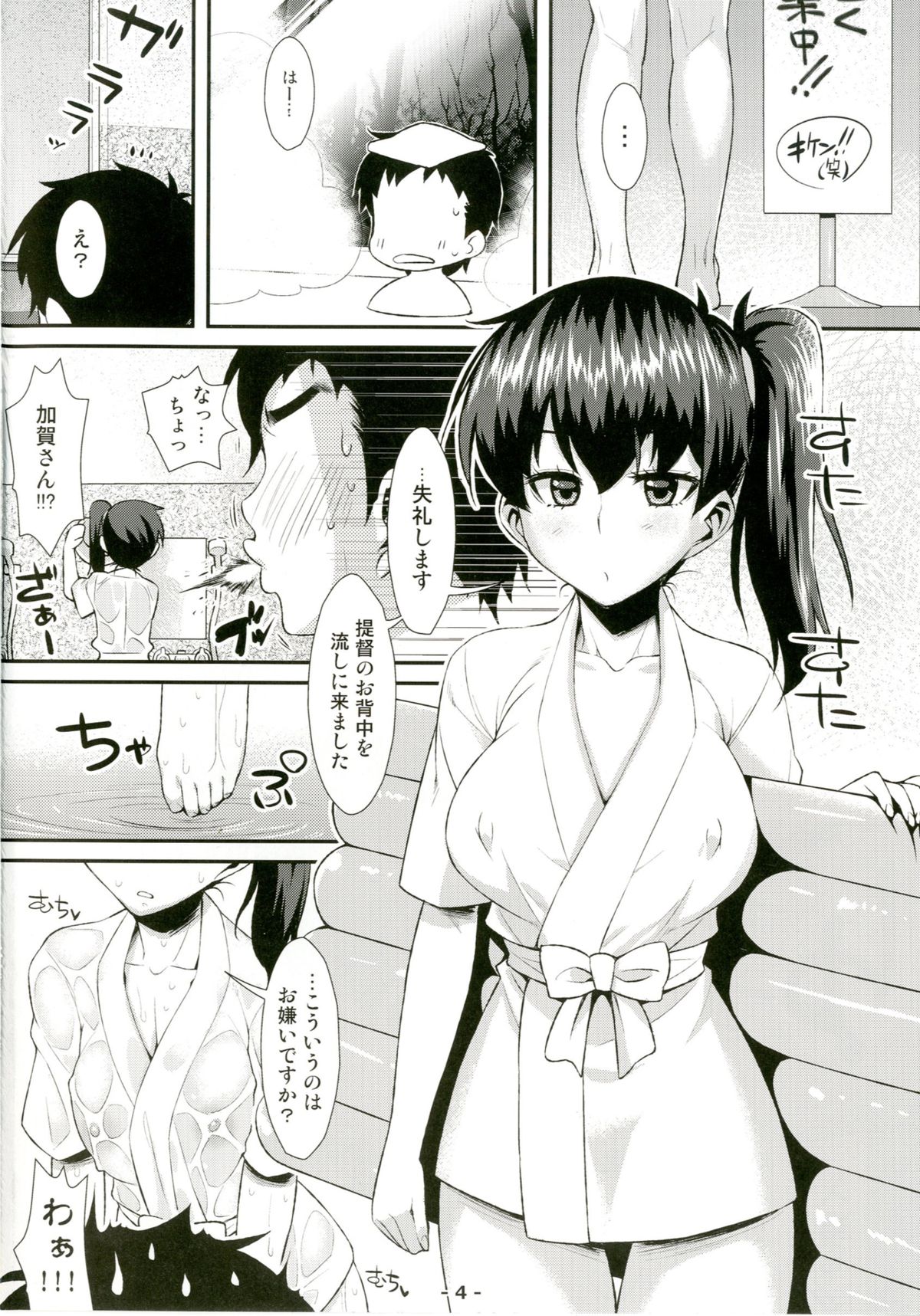 Kaga Soap page 4 full