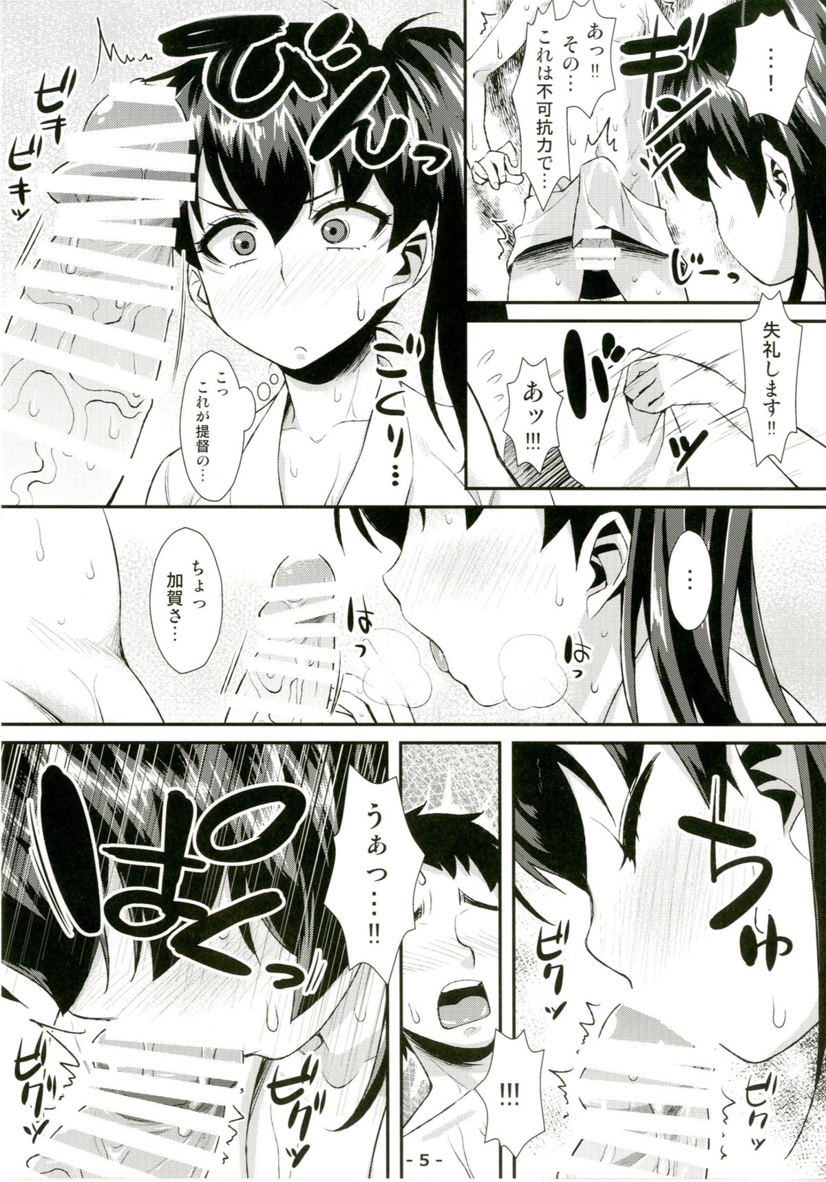 Kaga Soap page 5 full