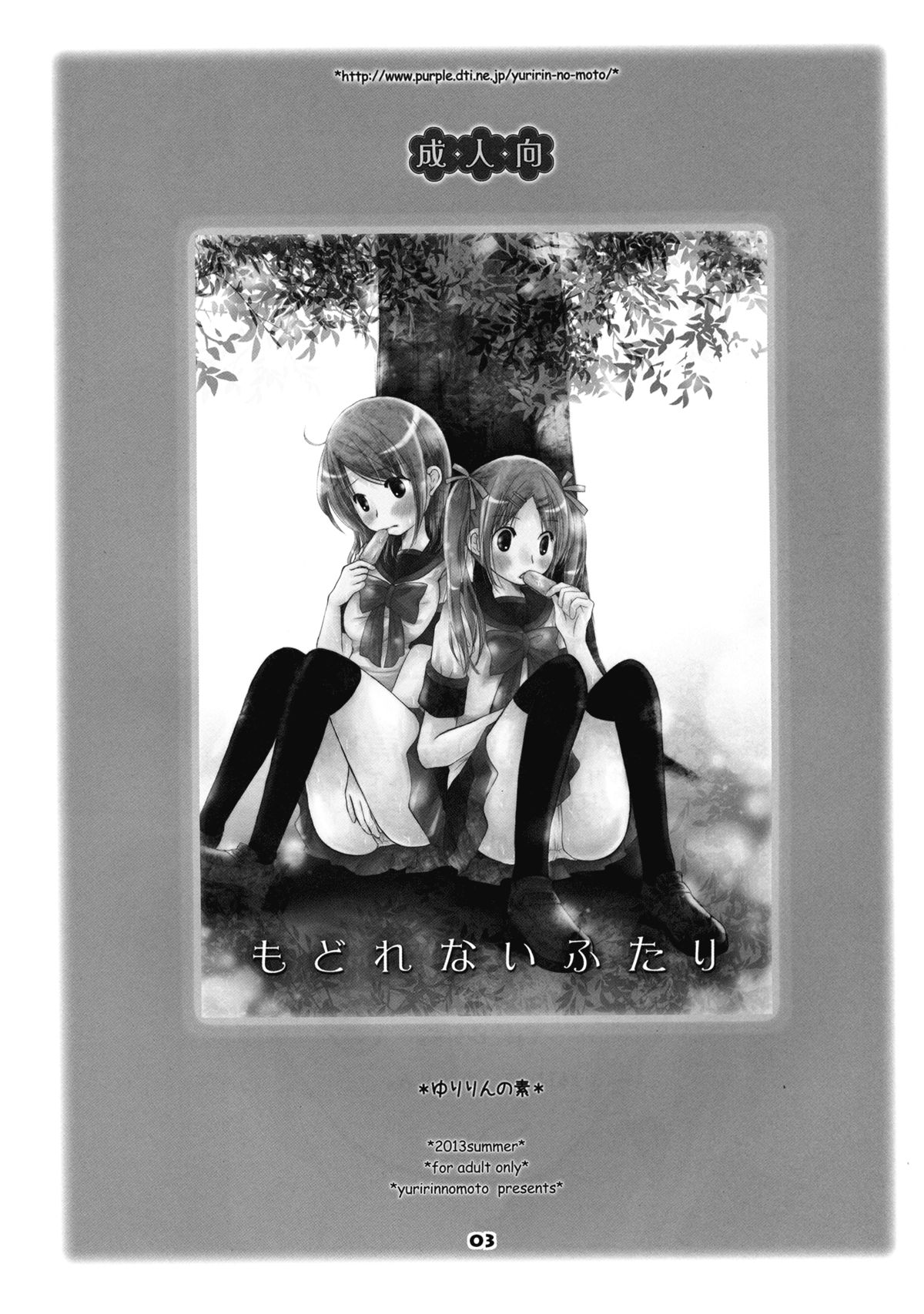 Modorenai Futari page 3 full