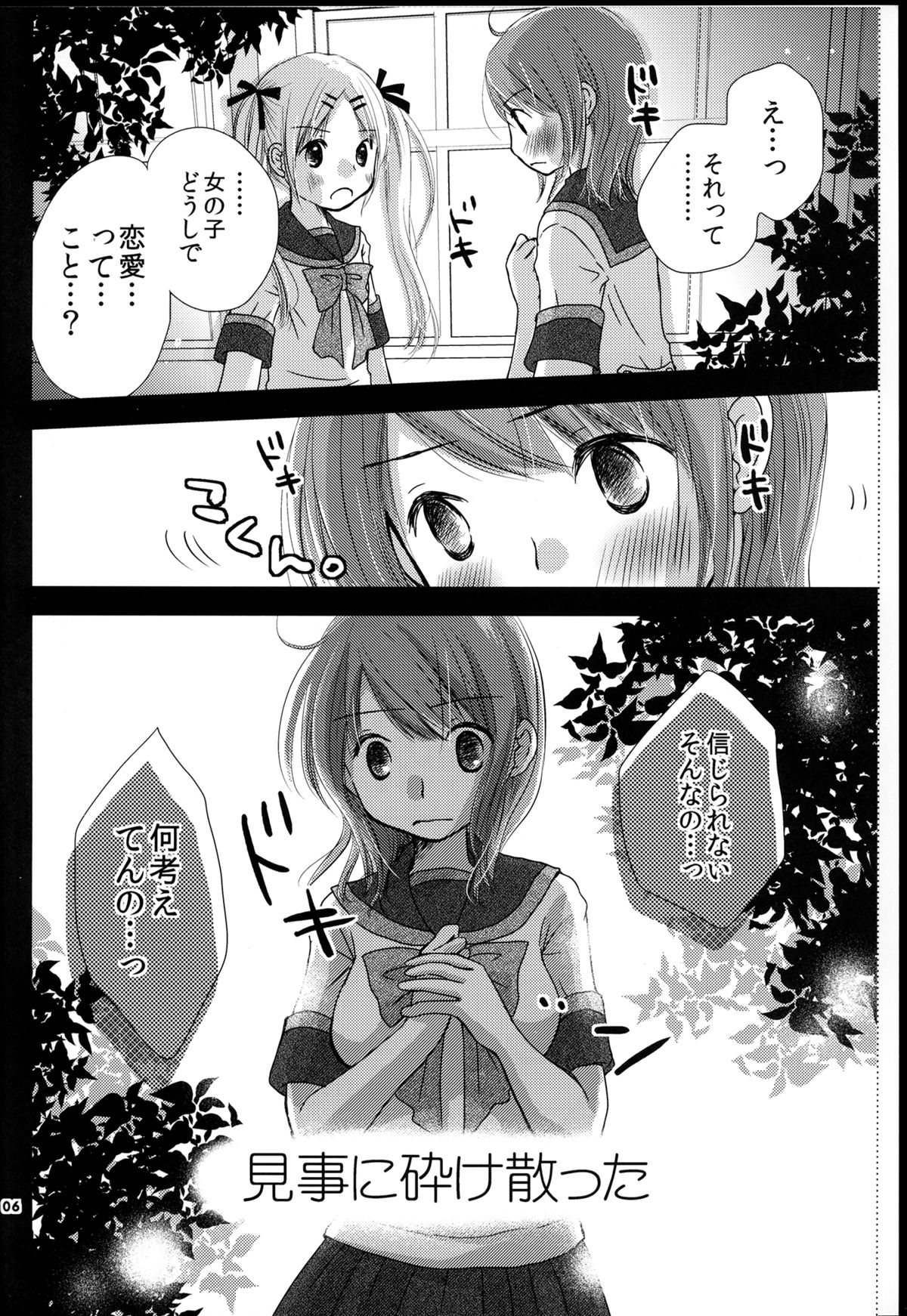 Modorenai Futari page 6 full