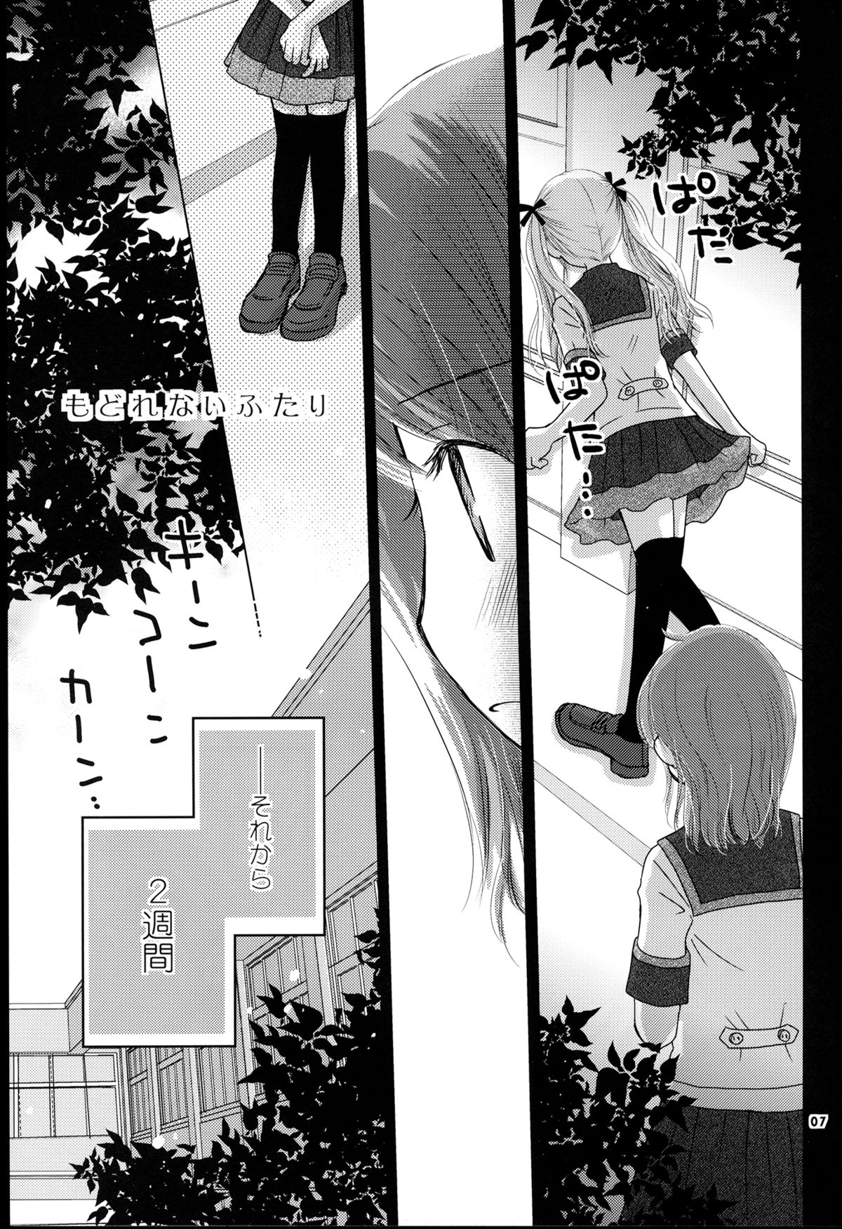Modorenai Futari page 7 full