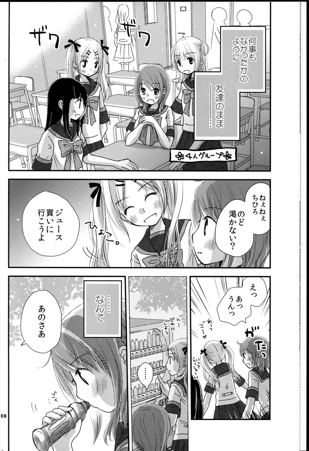 Modorenai Futari page 8 full