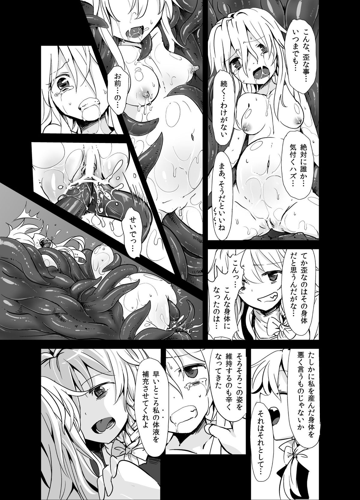 Marisa ga Mori de Shokushu ni San page 6 full