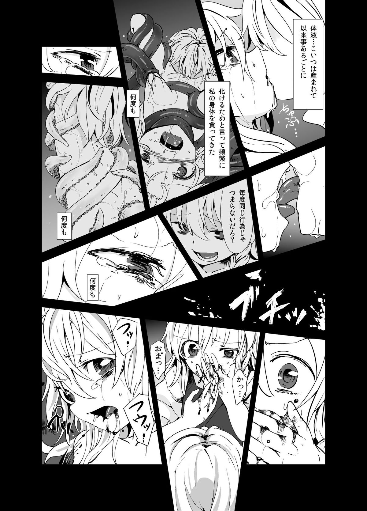 Marisa ga Mori de Shokushu ni San page 7 full