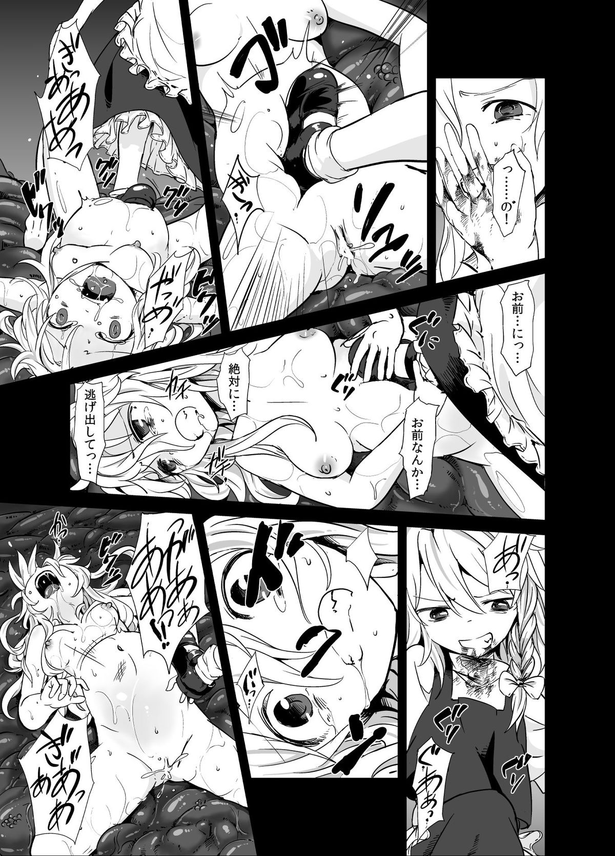 Marisa ga Mori de Shokushu ni San page 8 full