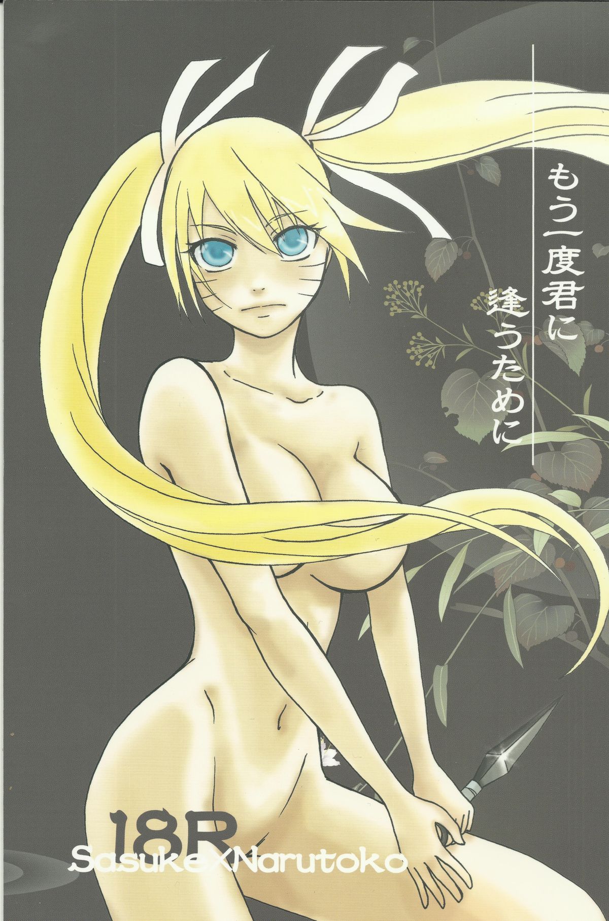 Mou Ichido Kimi ni Au tame ni page 1 full