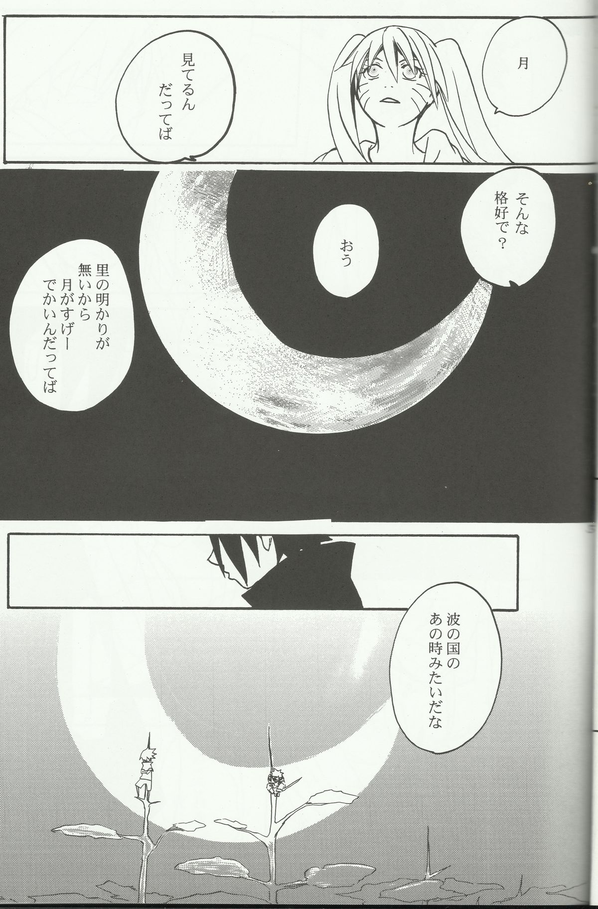 Mou Ichido Kimi ni Au tame ni page 5 full
