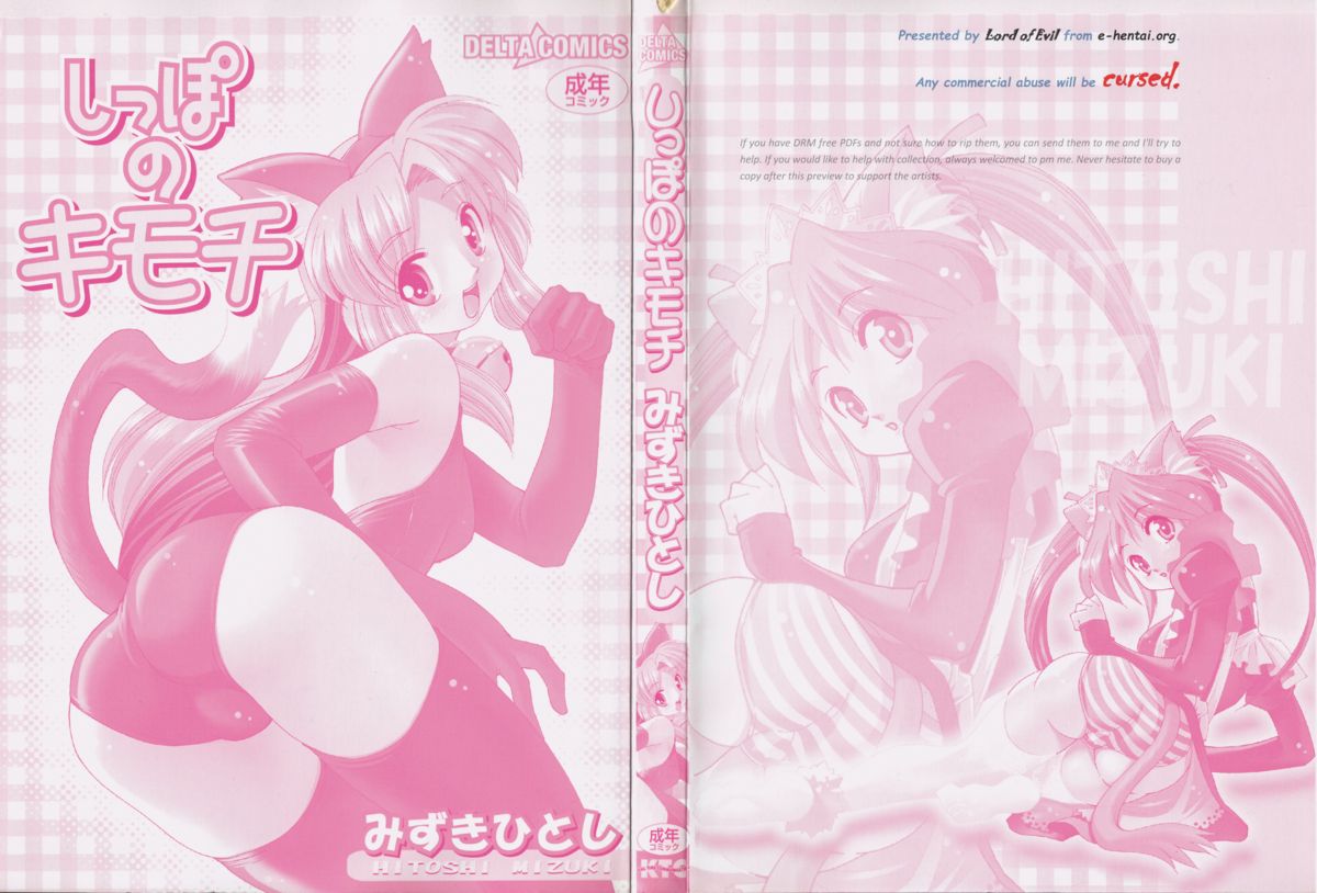 Shippo no Kimochi page 3 full