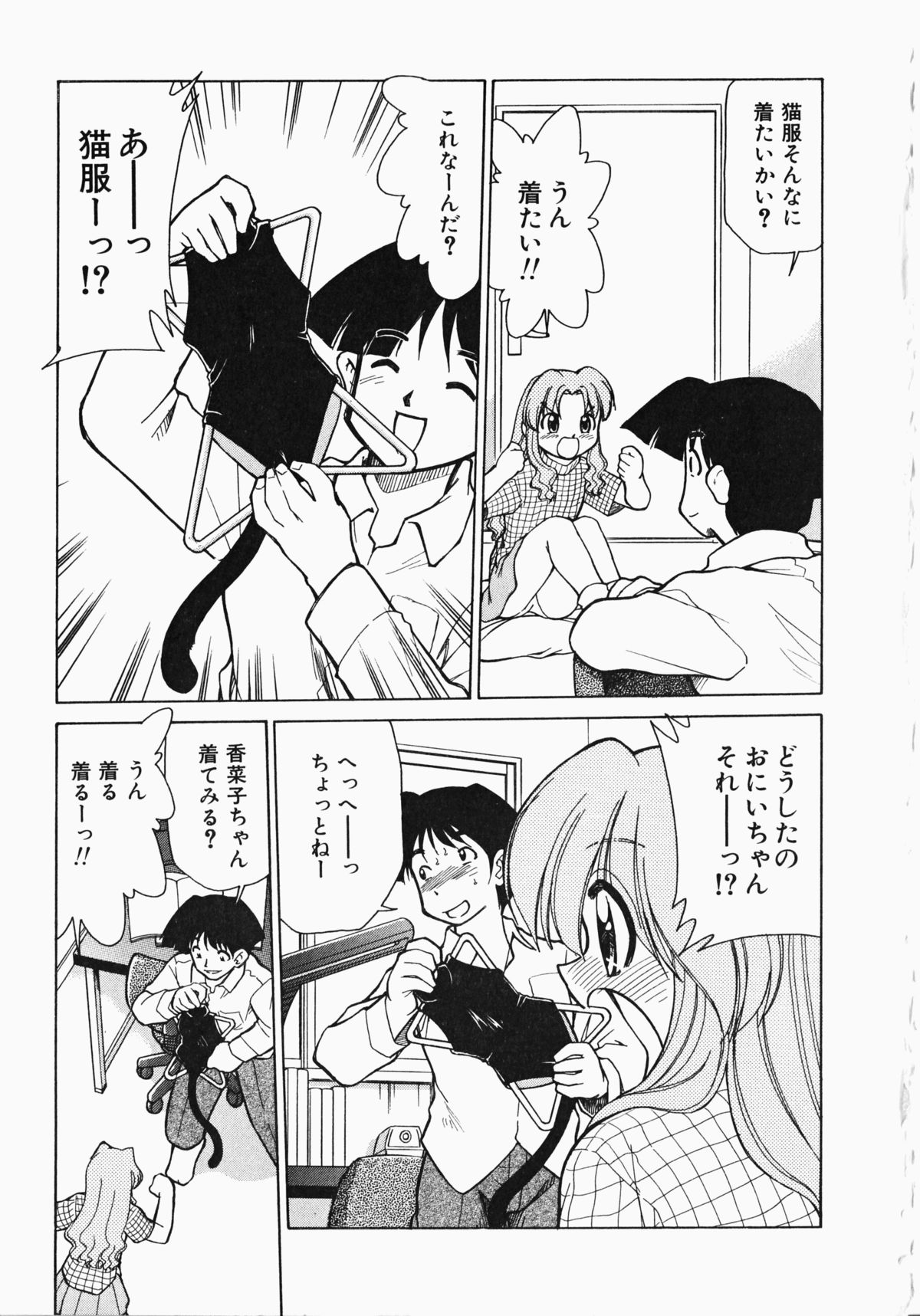 Shippo no Kimochi page 6 full