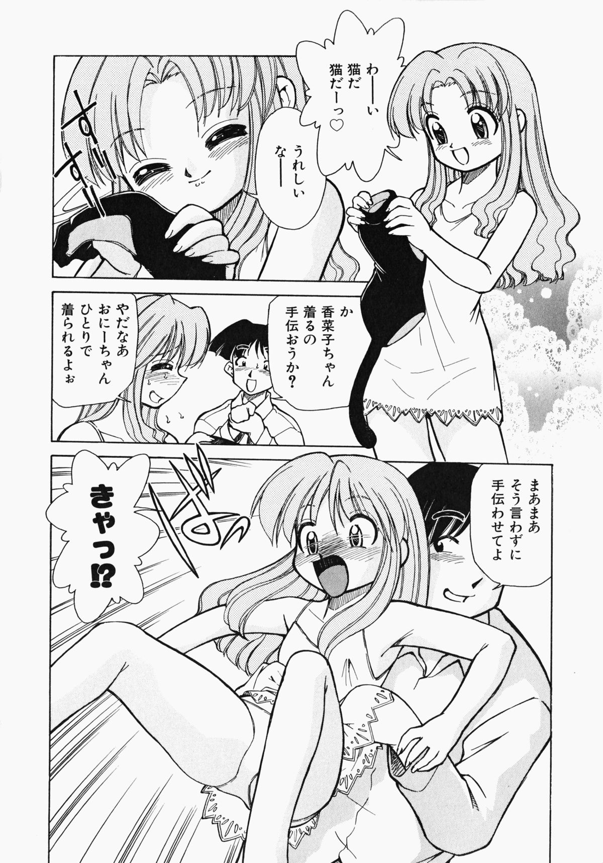 Shippo no Kimochi page 7 full