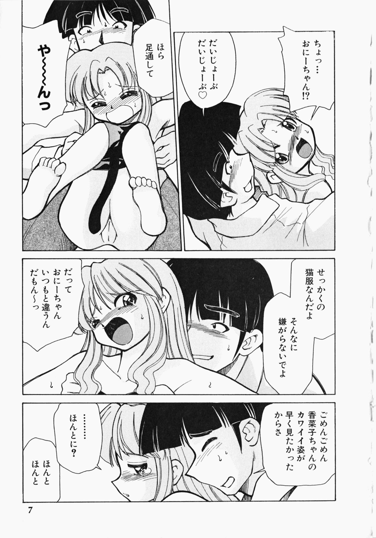Shippo no Kimochi page 8 full