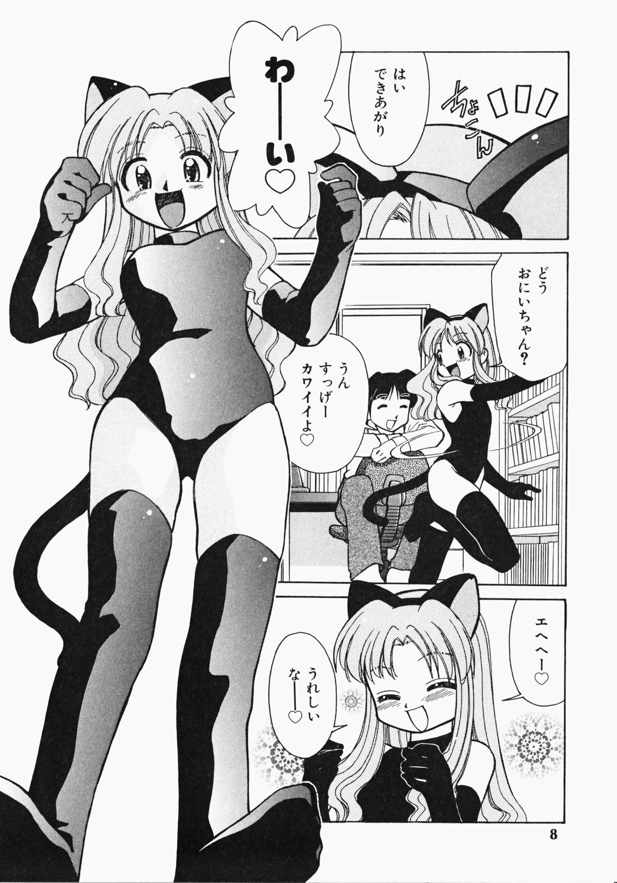 Shippo no Kimochi page 9 full