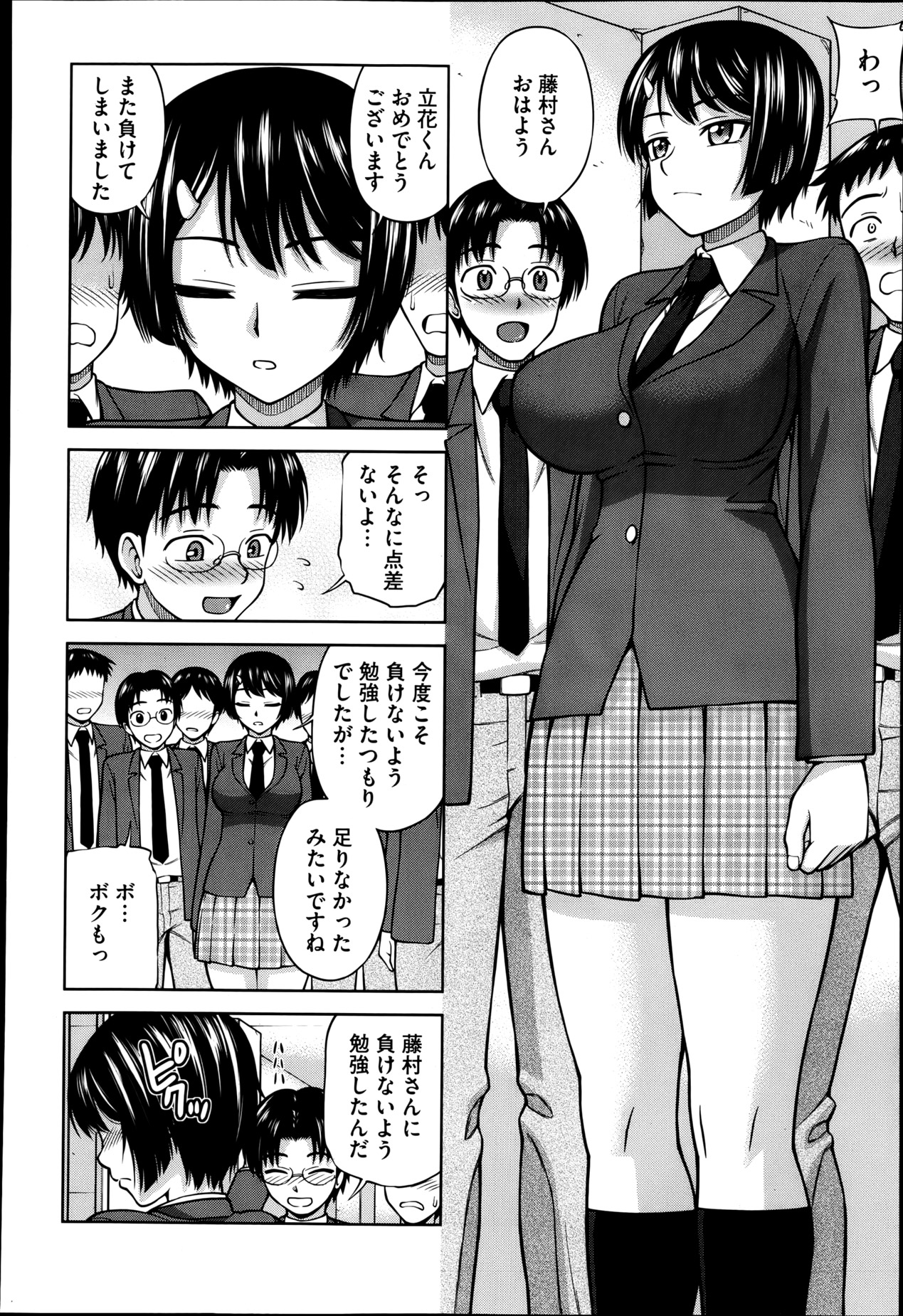Himitsu no kankei Ch.1-3 page 2 full