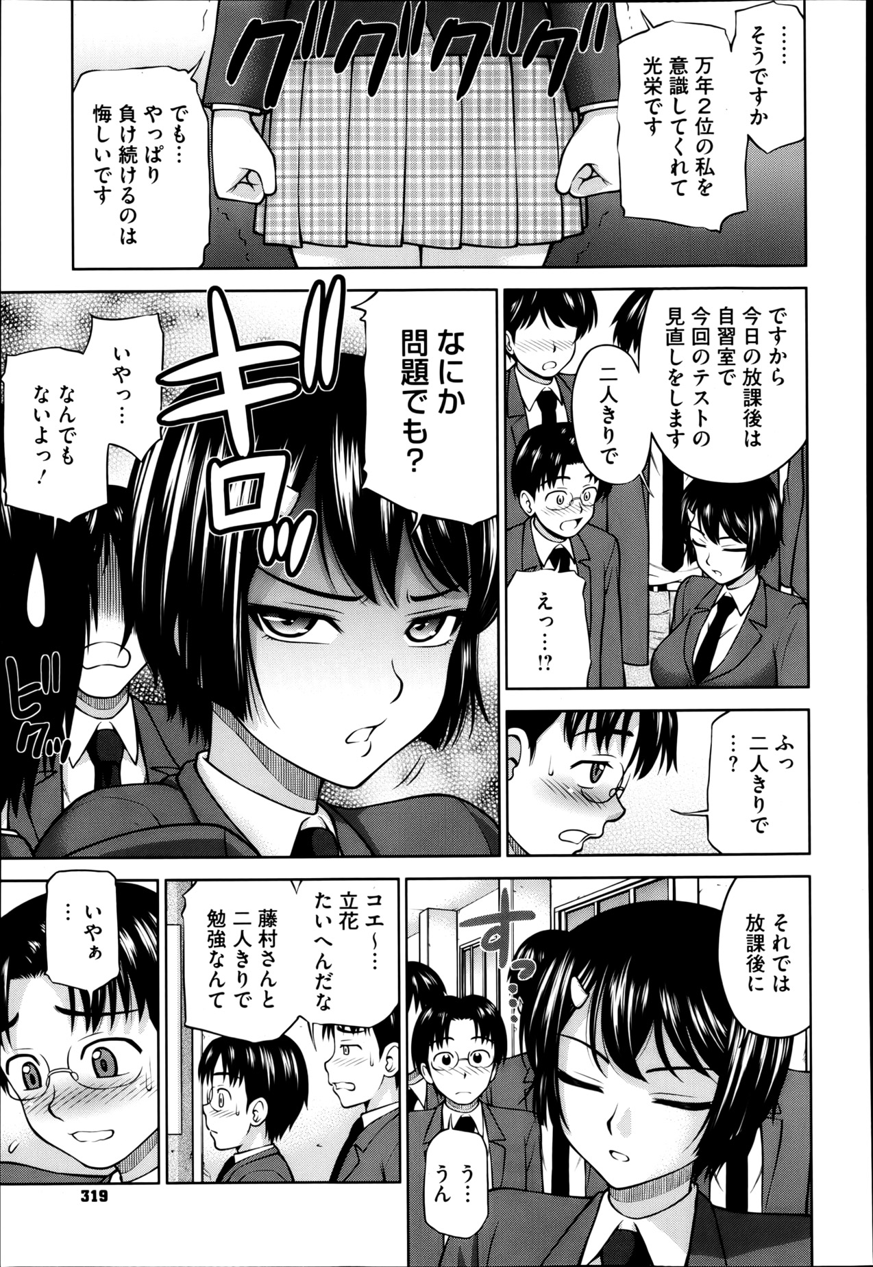 Himitsu no kankei Ch.1-3 page 3 full