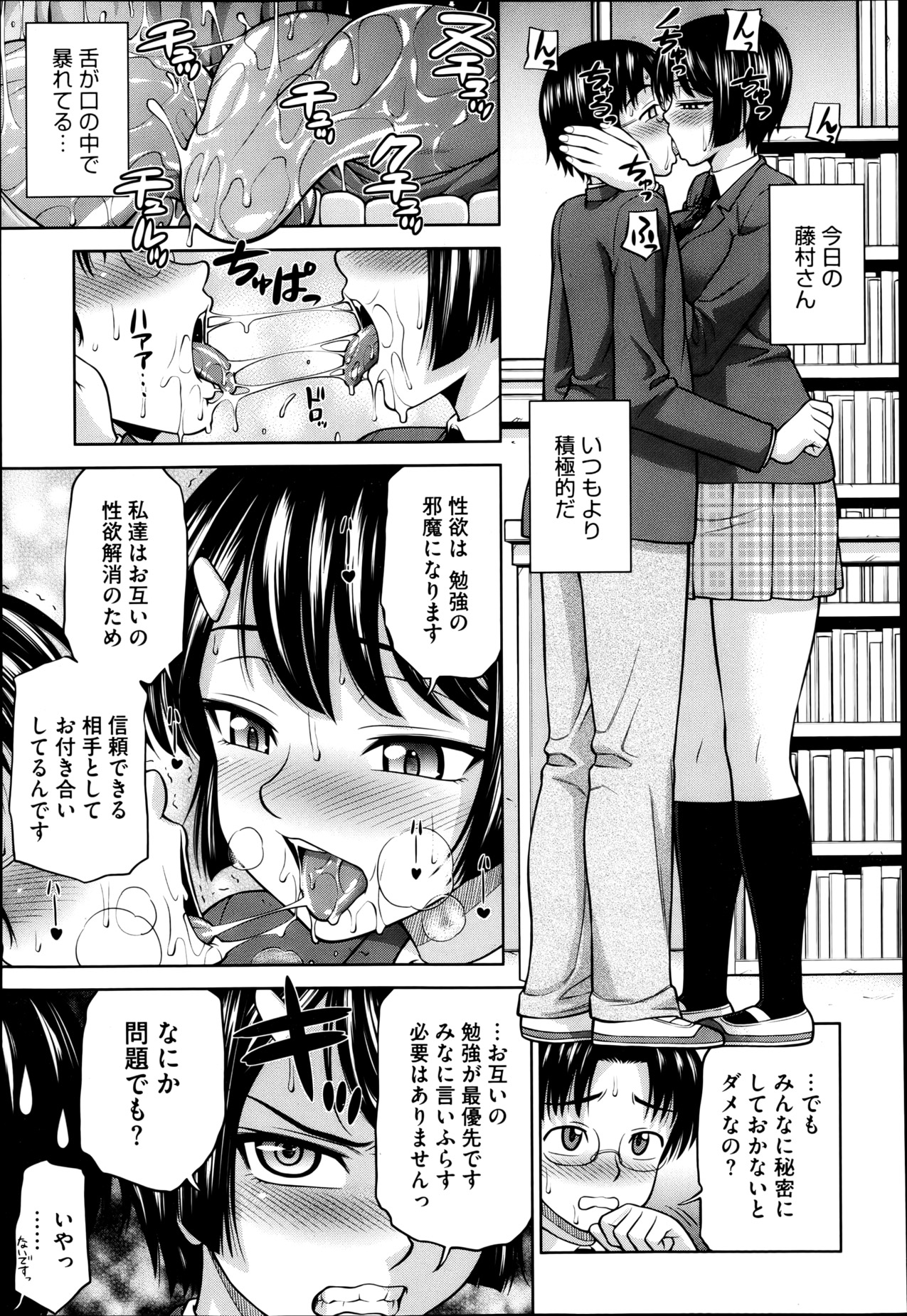 Himitsu no kankei Ch.1-3 page 5 full