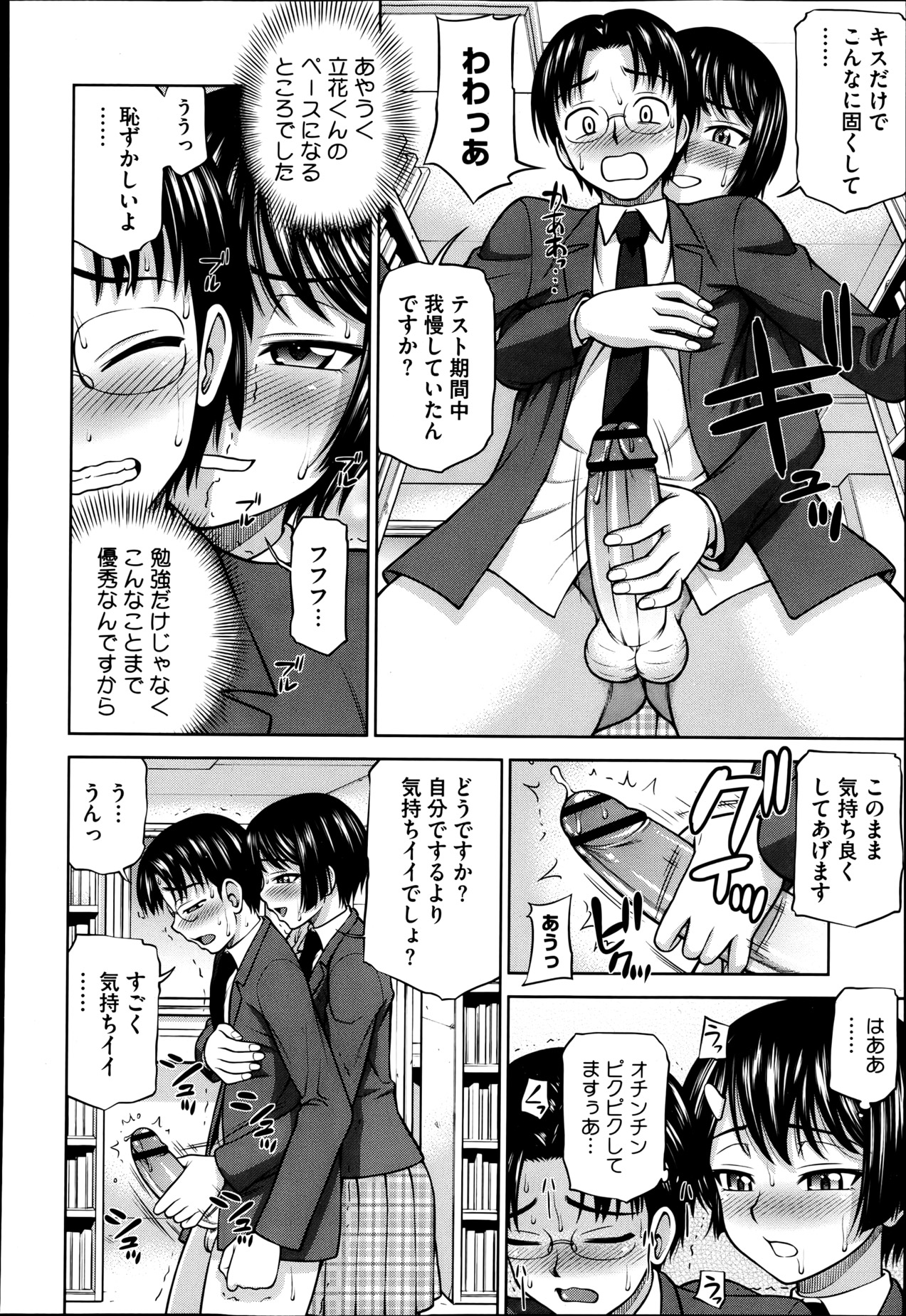 Himitsu no kankei Ch.1-3 page 8 full