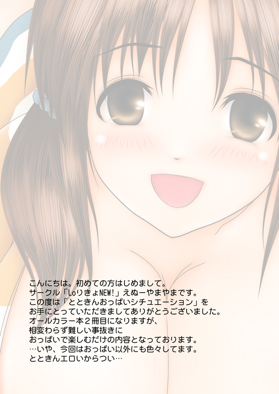 Totokin Oppai Situation ~Oppai ni Bokki Anaru ni Hassha!~ page 3 full