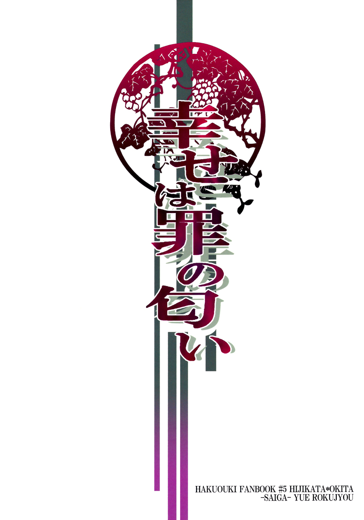 Shiawase wa Tsumi no Nioi | Happiness is the Smell of Sin page 2 full