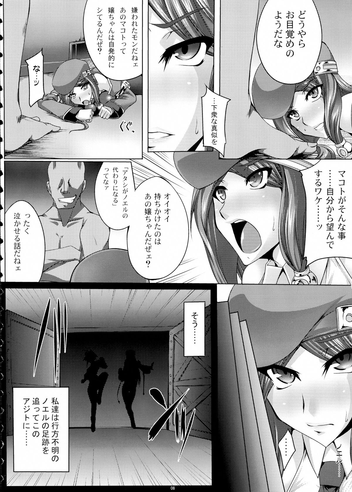 Juuka Ryouran page 8 full